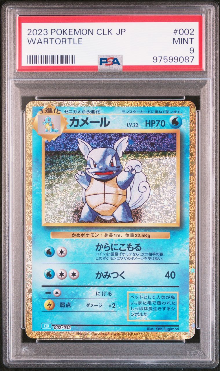 カメール [CLK 002/032](ポケモンカードゲーム Classic)