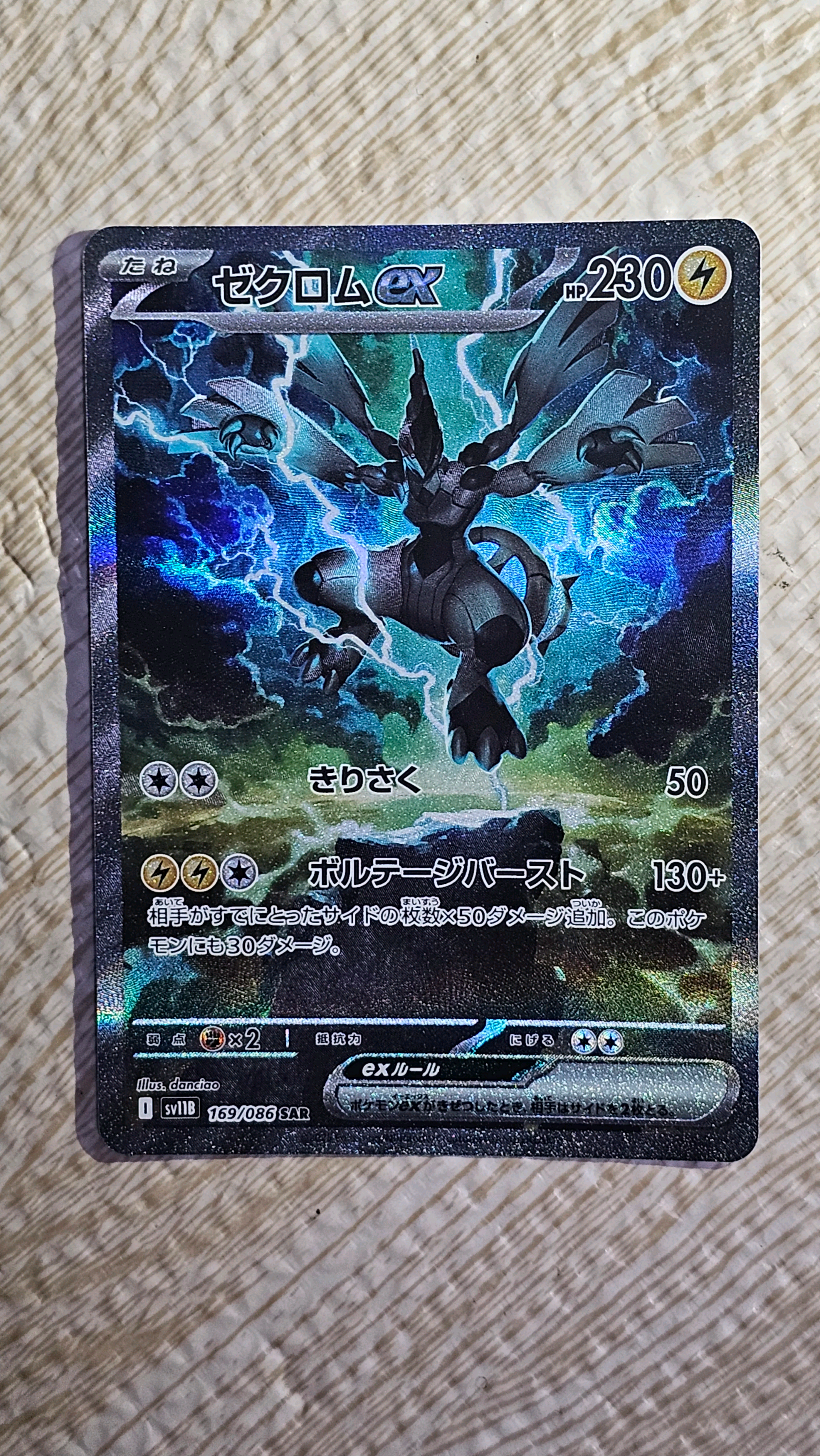 ゼクロムex SAR [SV11B 169/086](拡張パック「ブラックボルト」)