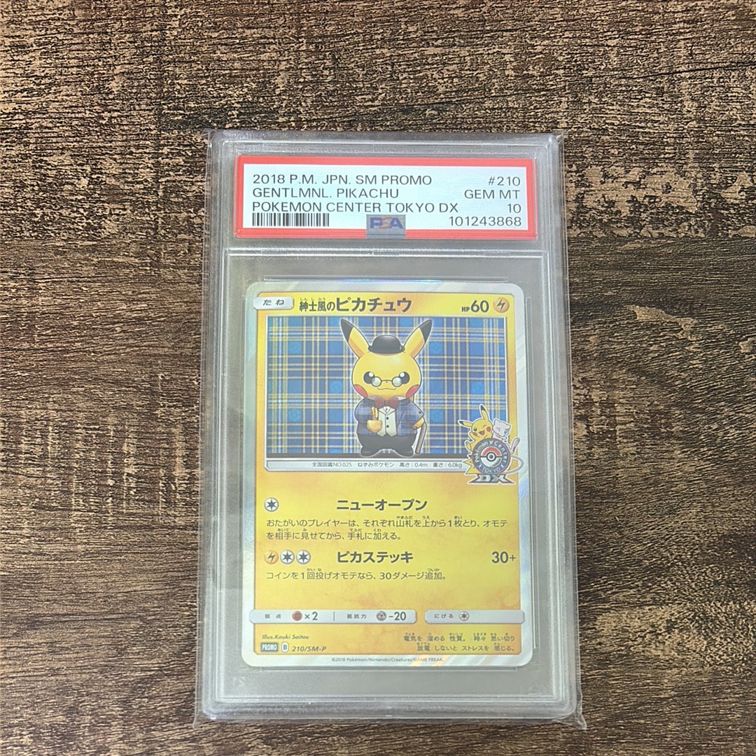 紳士風のピカチュウ: プロモ[SM-P 210](プロモーションカード「SM-P