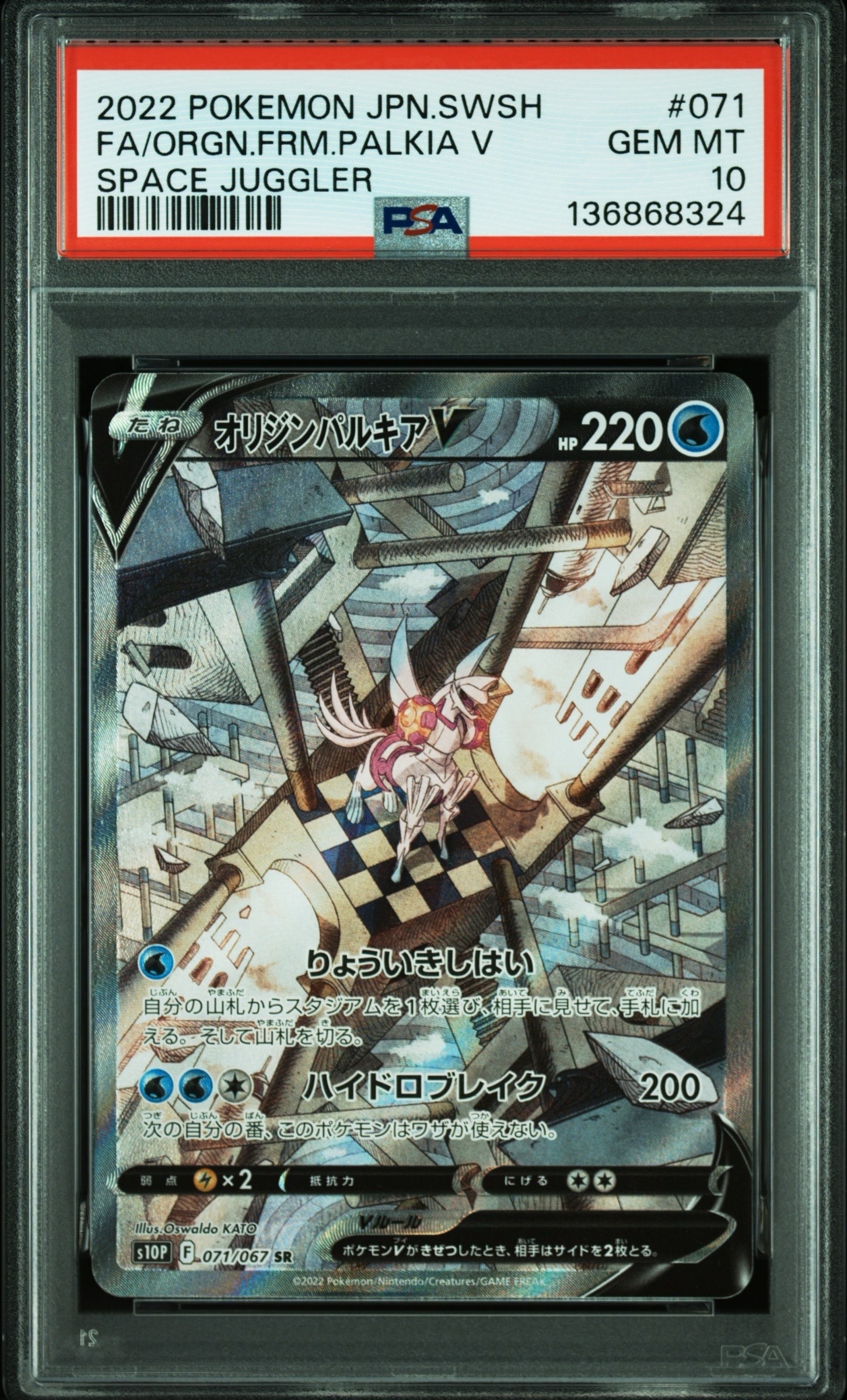 オリジンパルキアV SR: SA[S10P 071/067](拡張パック「スペースジャグラー」)