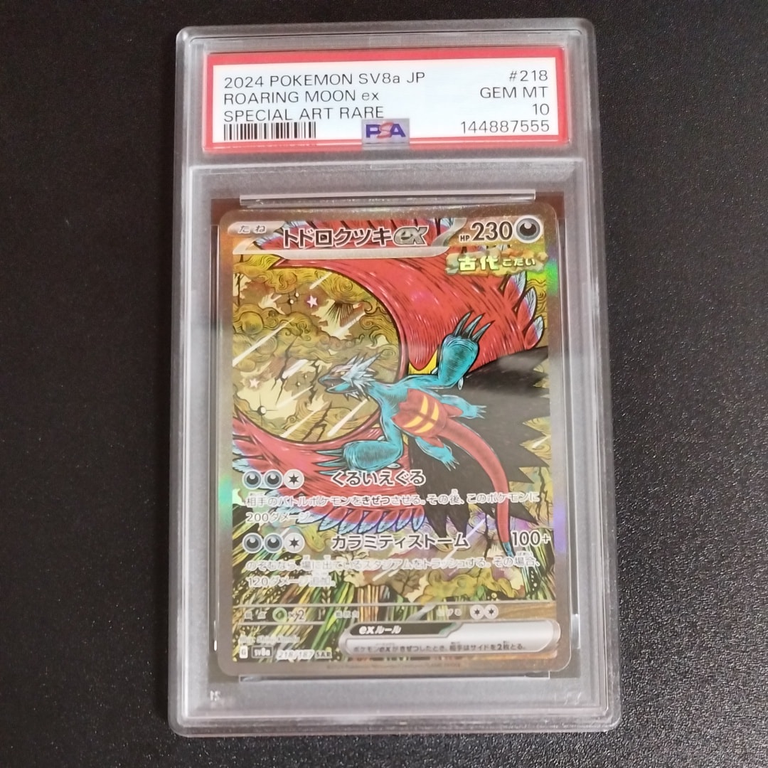 PSA10】パチリス AR[SV1V 084/078](スカーレット＆バイオレット 拡張