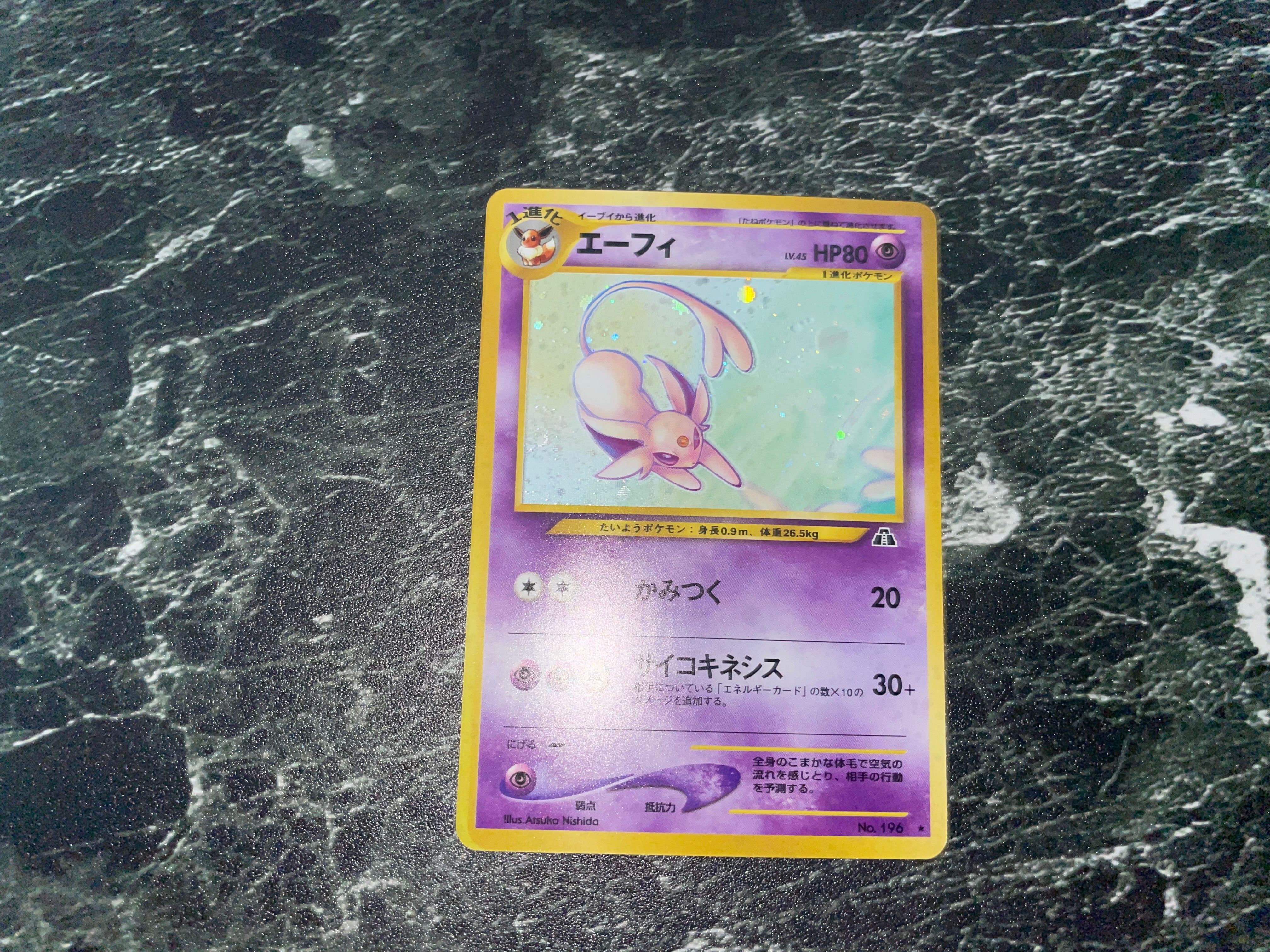 エーフィ ★ : 旧裏 [neo2 No.196](ポケモンカード★neo 拡張パック「遺跡をこえて...」)