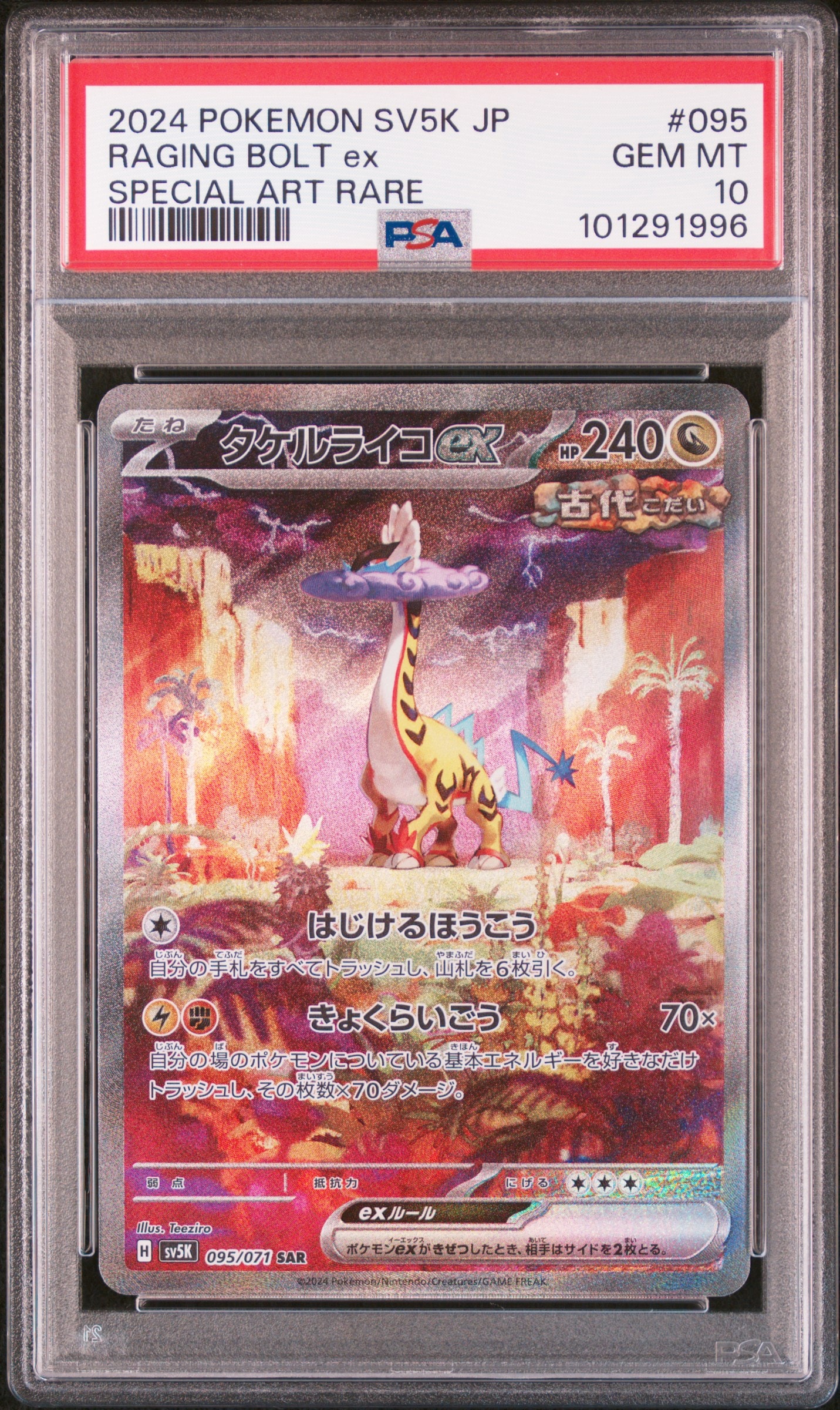 PSA10】タケルライコex SAR [SV5K 095/071](拡張パック「ワイルド
