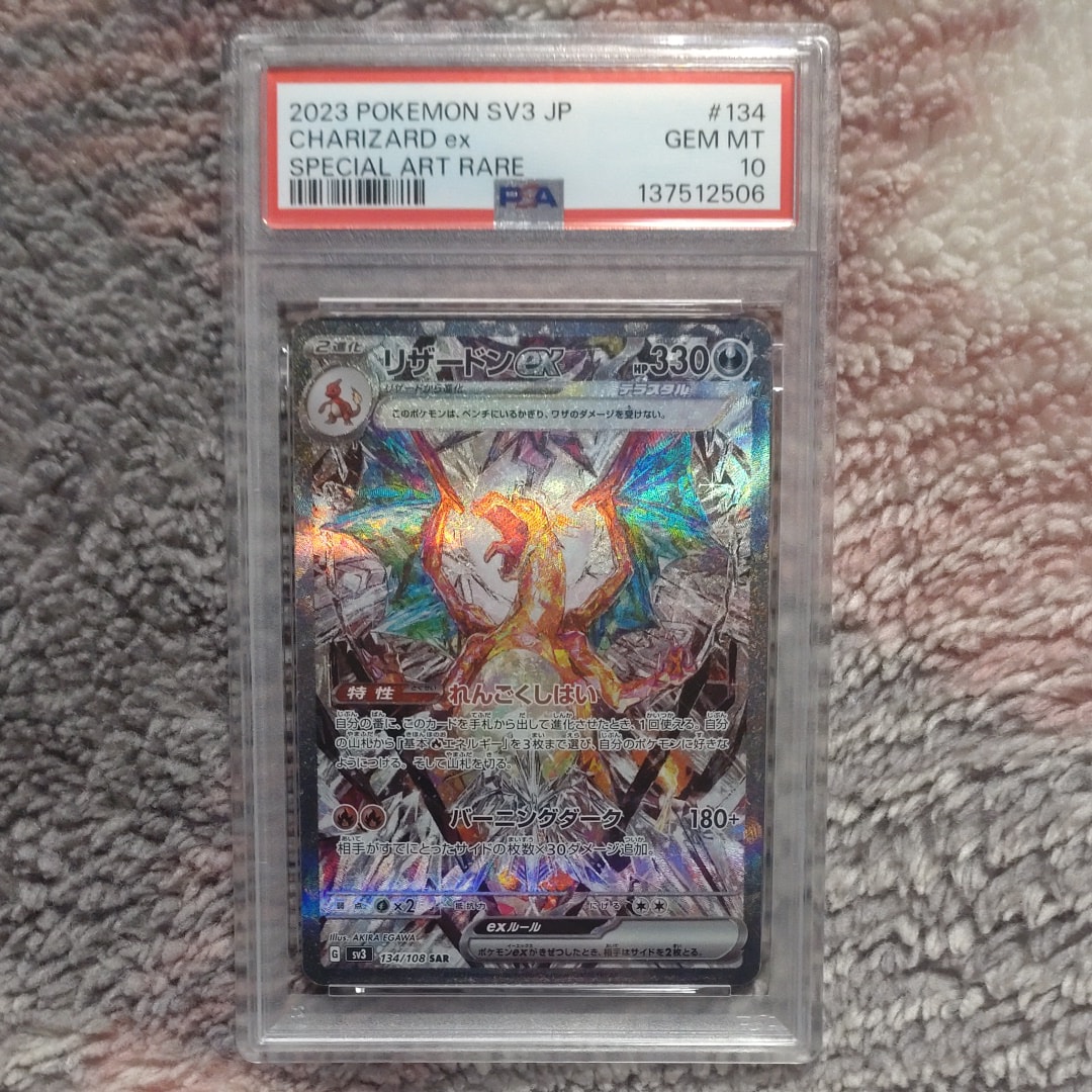 リザードンex SAR[SV3 134/108](拡張パック「黒炎の支配者」)