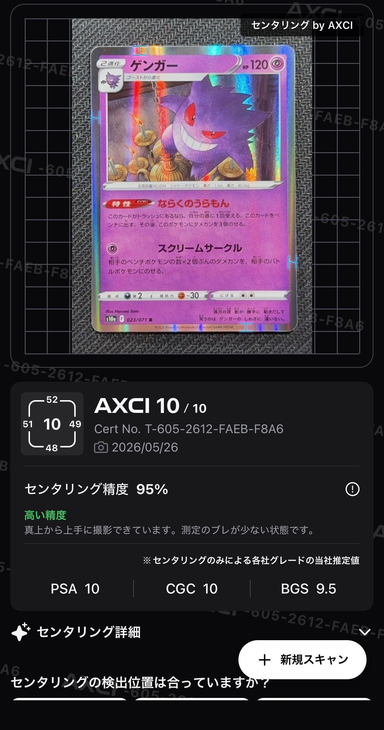 ゲンガー R[s10a 023/071](強化拡張パック「ダークファンタズマ」)の