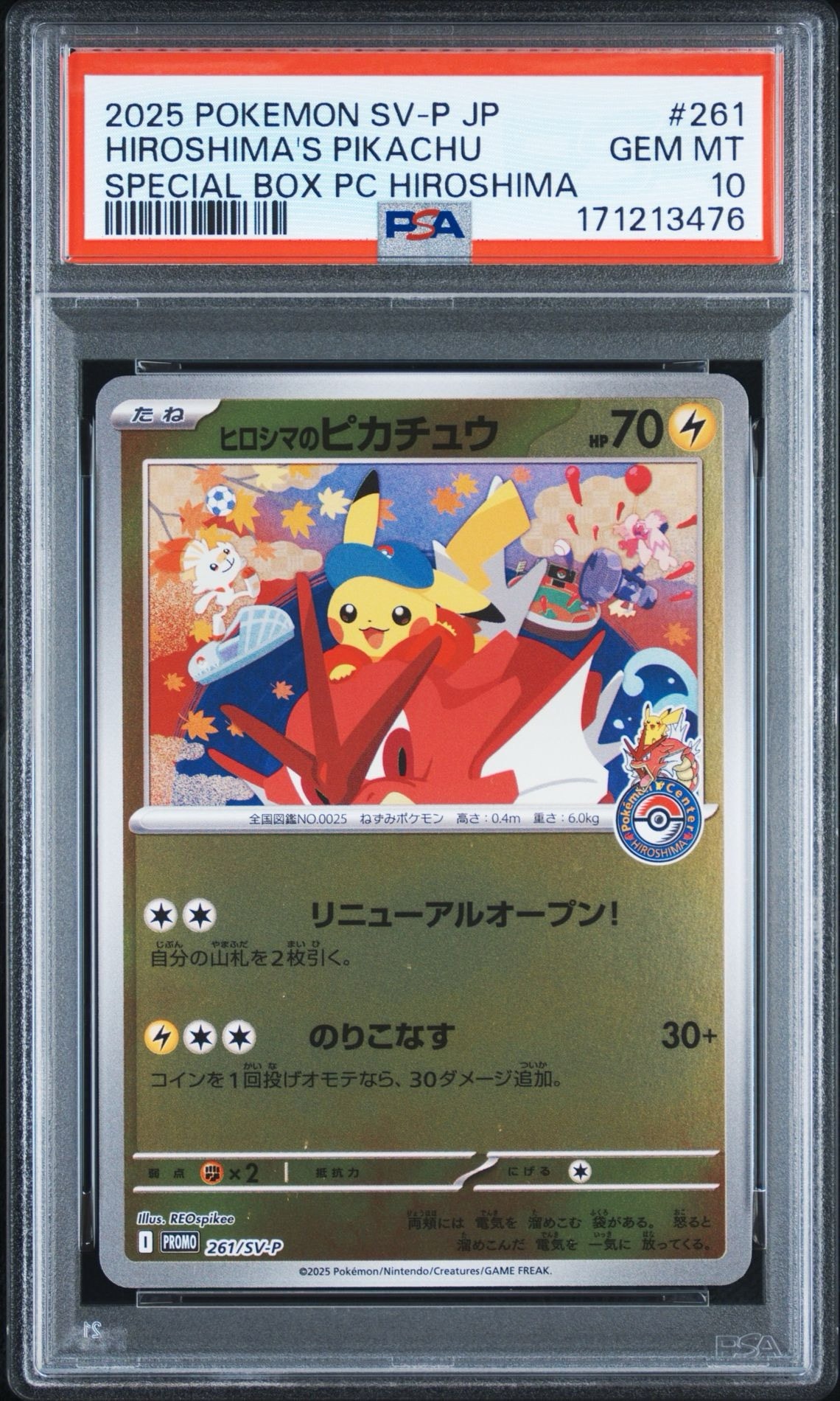 ヒロシマのピカチュウ P [SV-P 261](スペシャルBOX「ポケモンセンターヒロシマ」)
