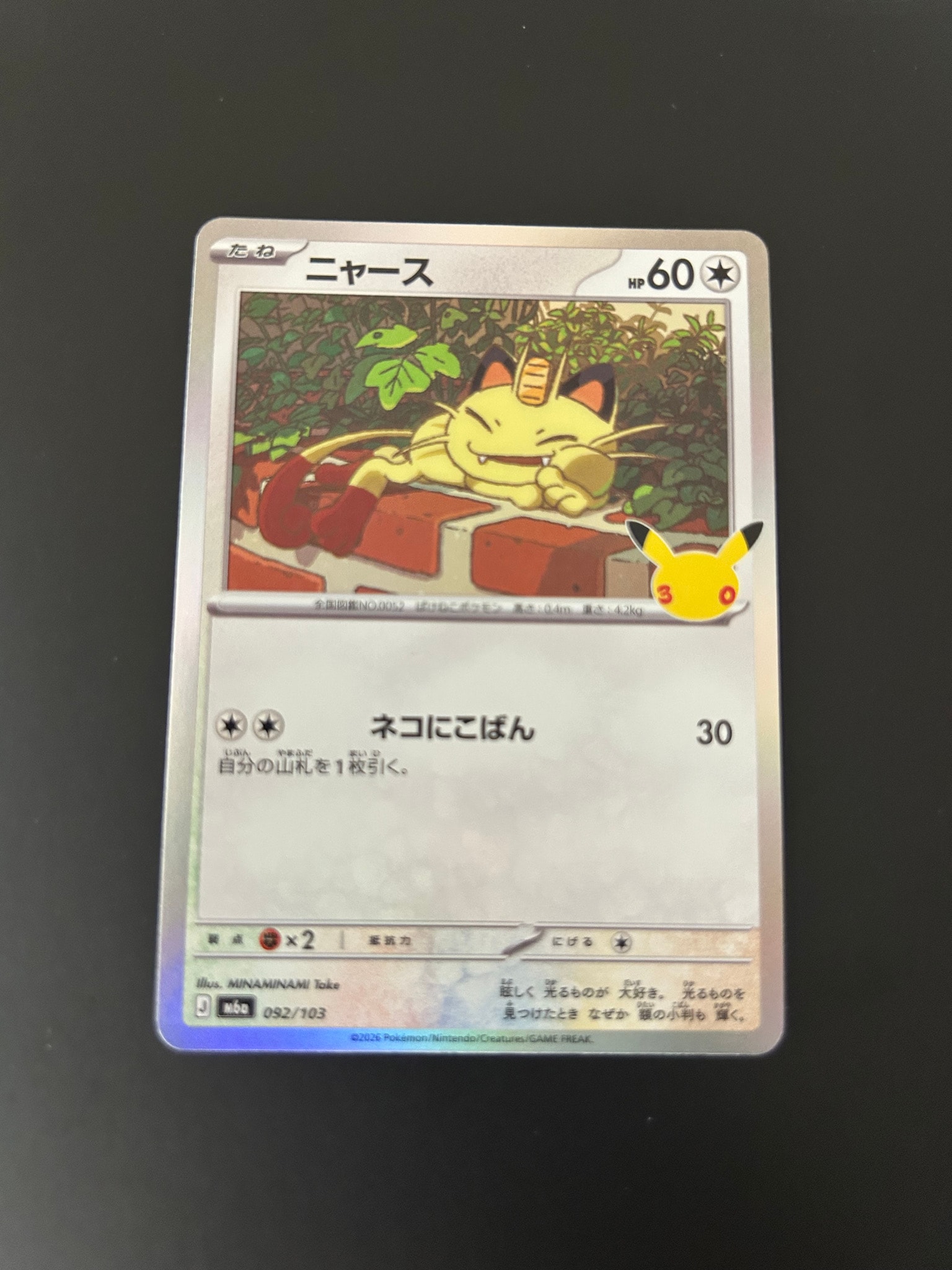 ニャース [M6a 092/103](拡張パック「30th CELEBRATION」)