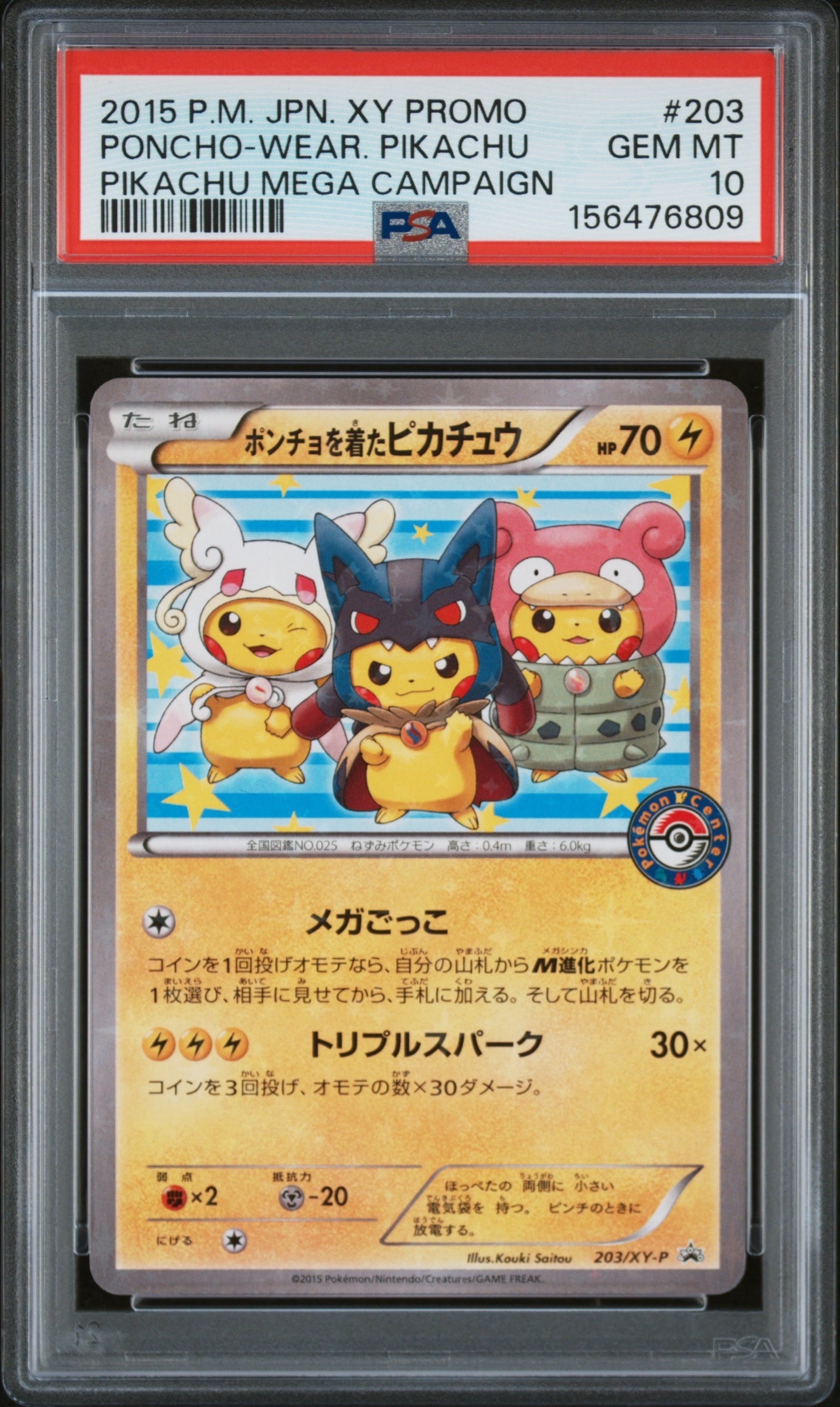 ポンチョを着たピカチュウ: プロモ (ポンチョピカチュウ) [XY-P 203/XY-P](プロモーションカード「XY-P」)