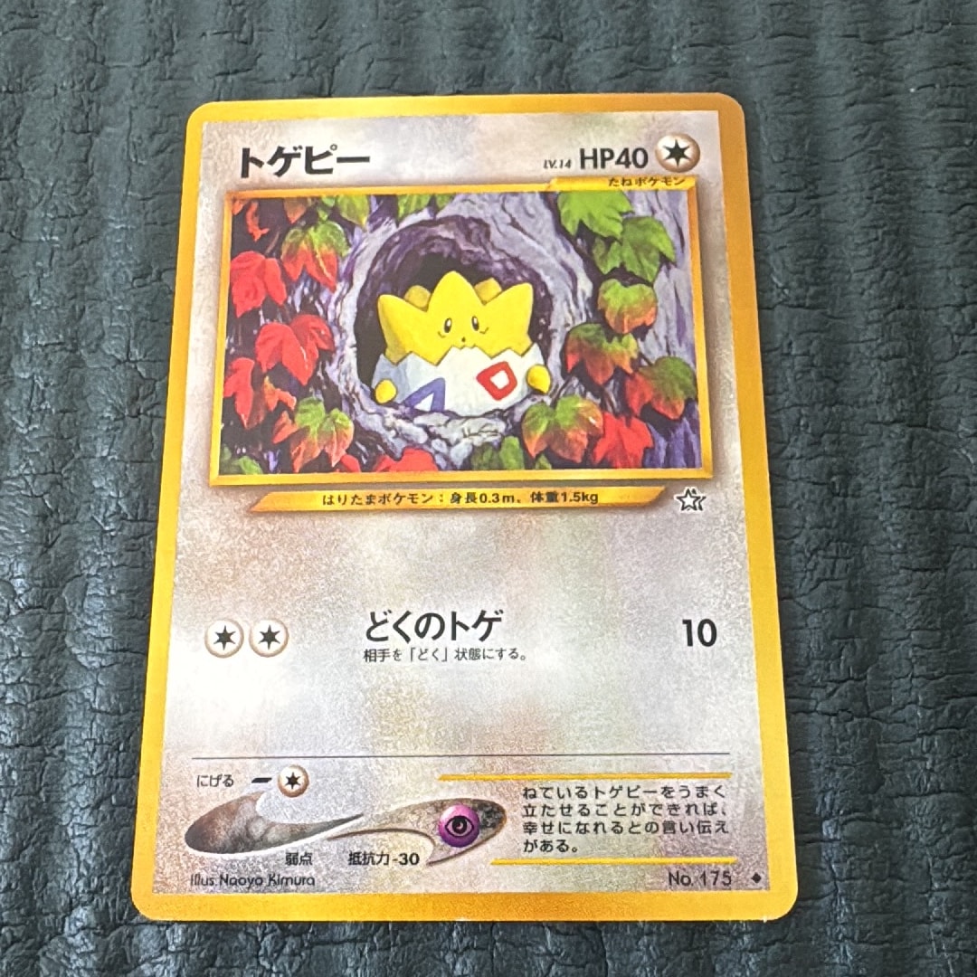 トゲピー ◆ : 旧裏 [neo1 No.175](ポケモンカード★neo 拡張パック「金、銀、新世界へ...」)