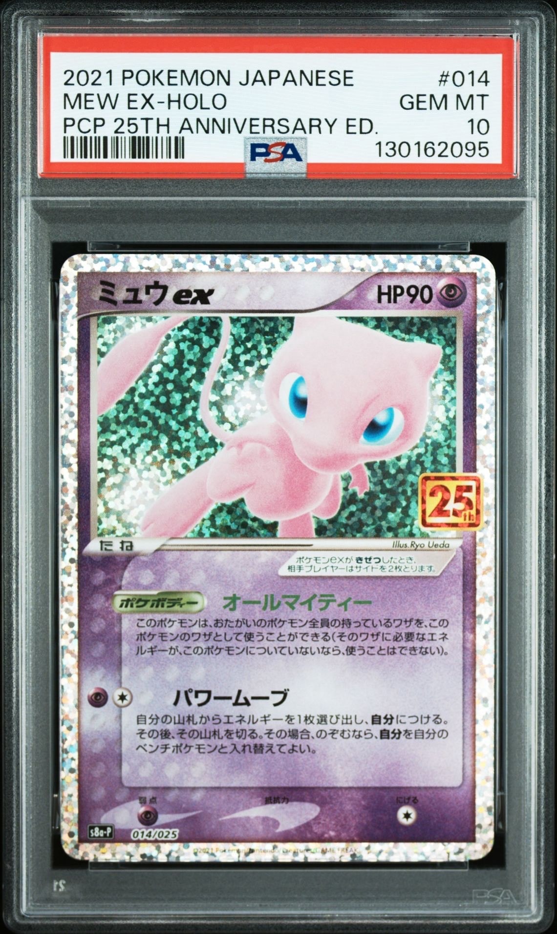ミュウex: プロモ[S8a-P 014/025](プロモカードパック 25th ANNIVERSARY edition)