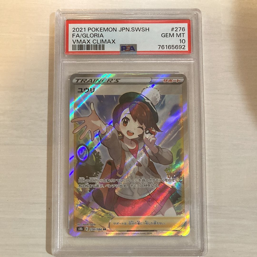ユウリ SR[S8b 276/184](ハイクラスパック「VMAXクライマックス」)