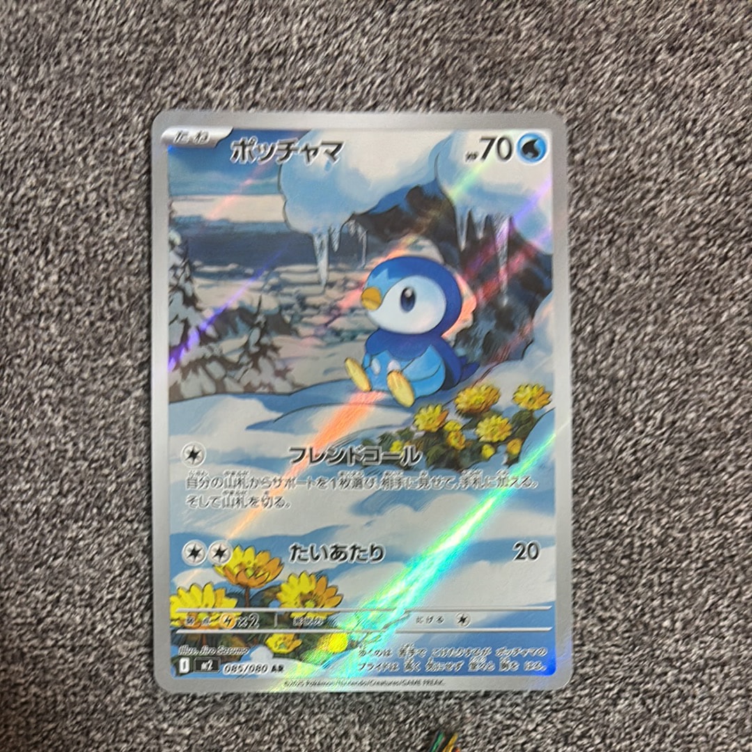 ポッチャマ AR [M2 085/080](拡張パック「インフェルノX」)