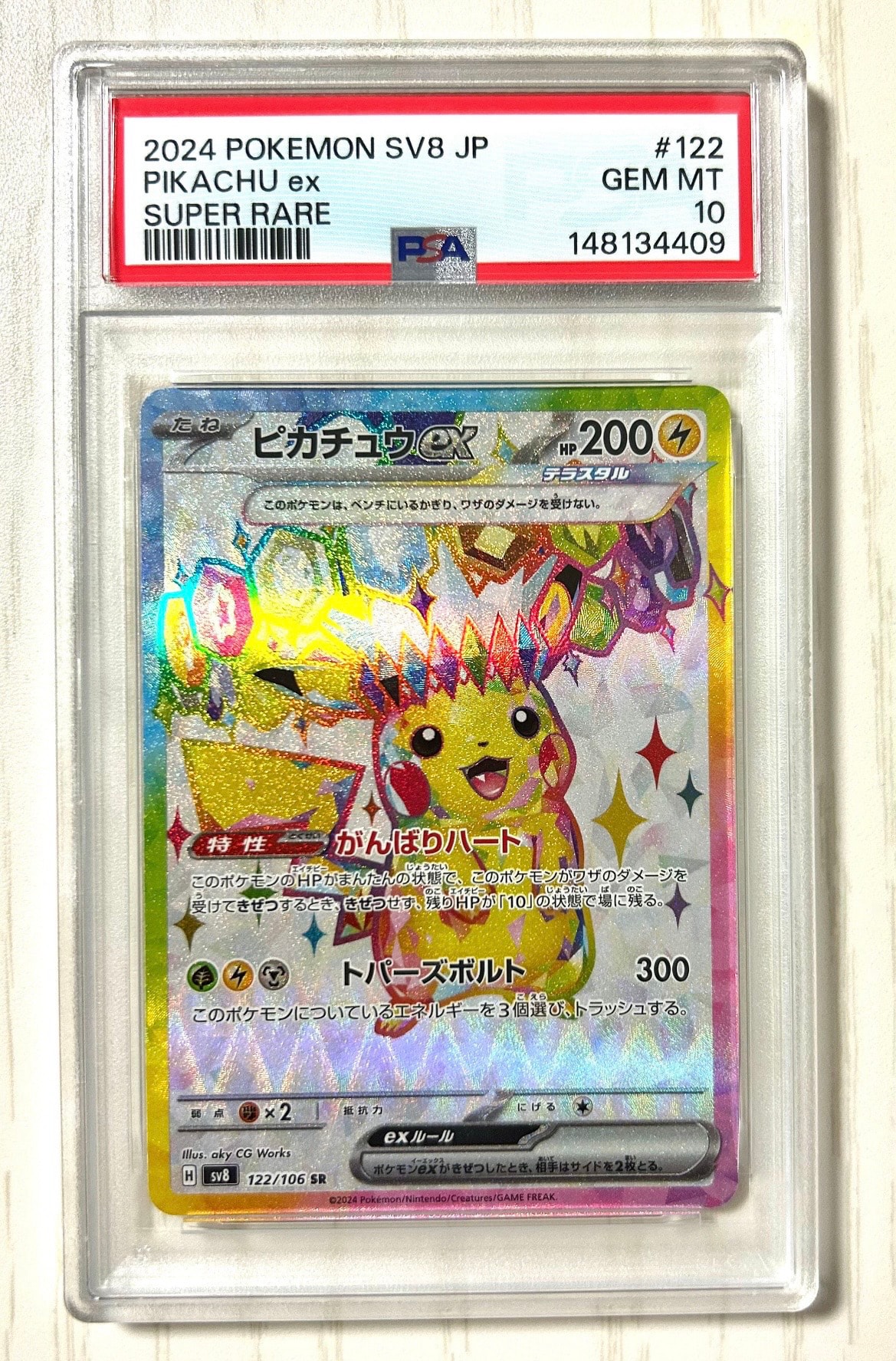 ピカチュウex SR [SV8 122/106](拡張パック「超電ブレイカー」)通販