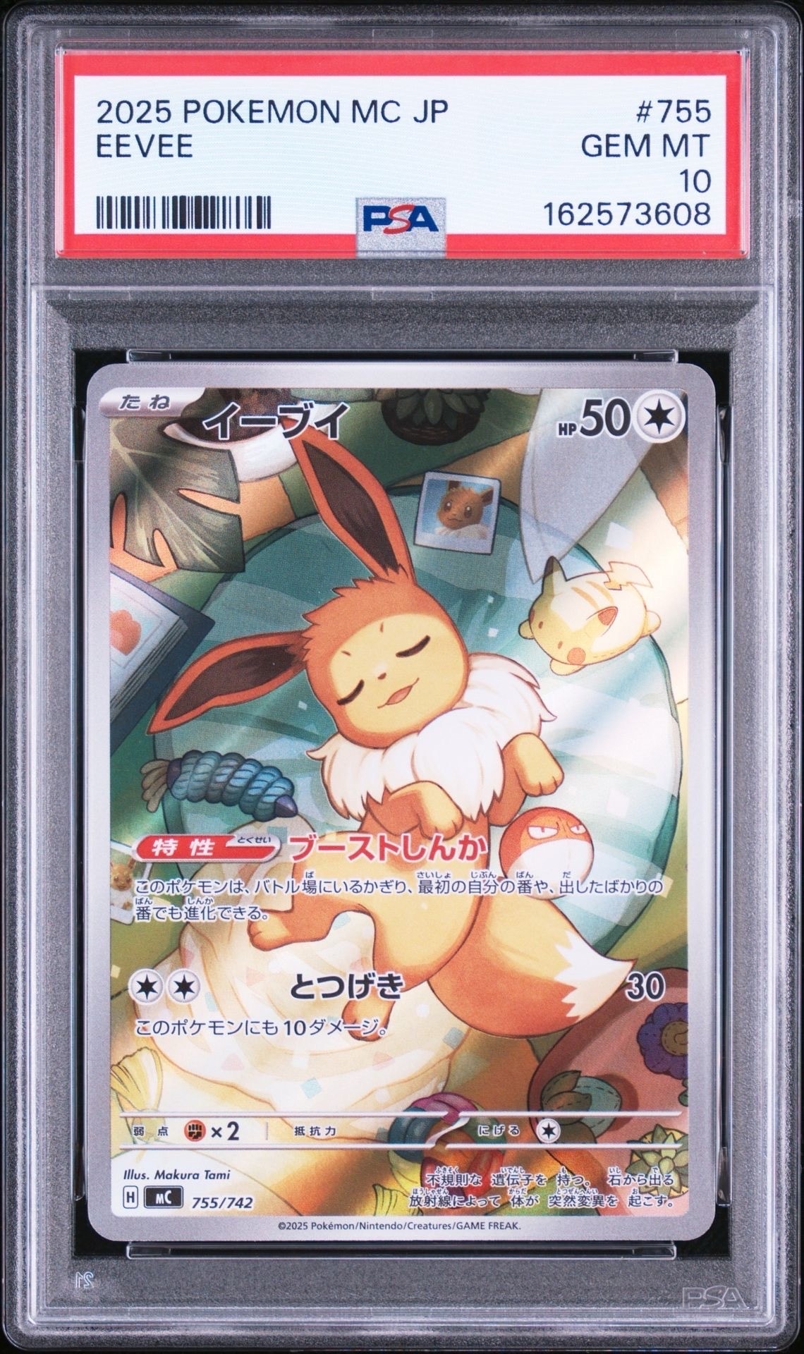 イーブイ AR仕様 [MC 755/742](スタートデッキ100「バトルコレクション」)