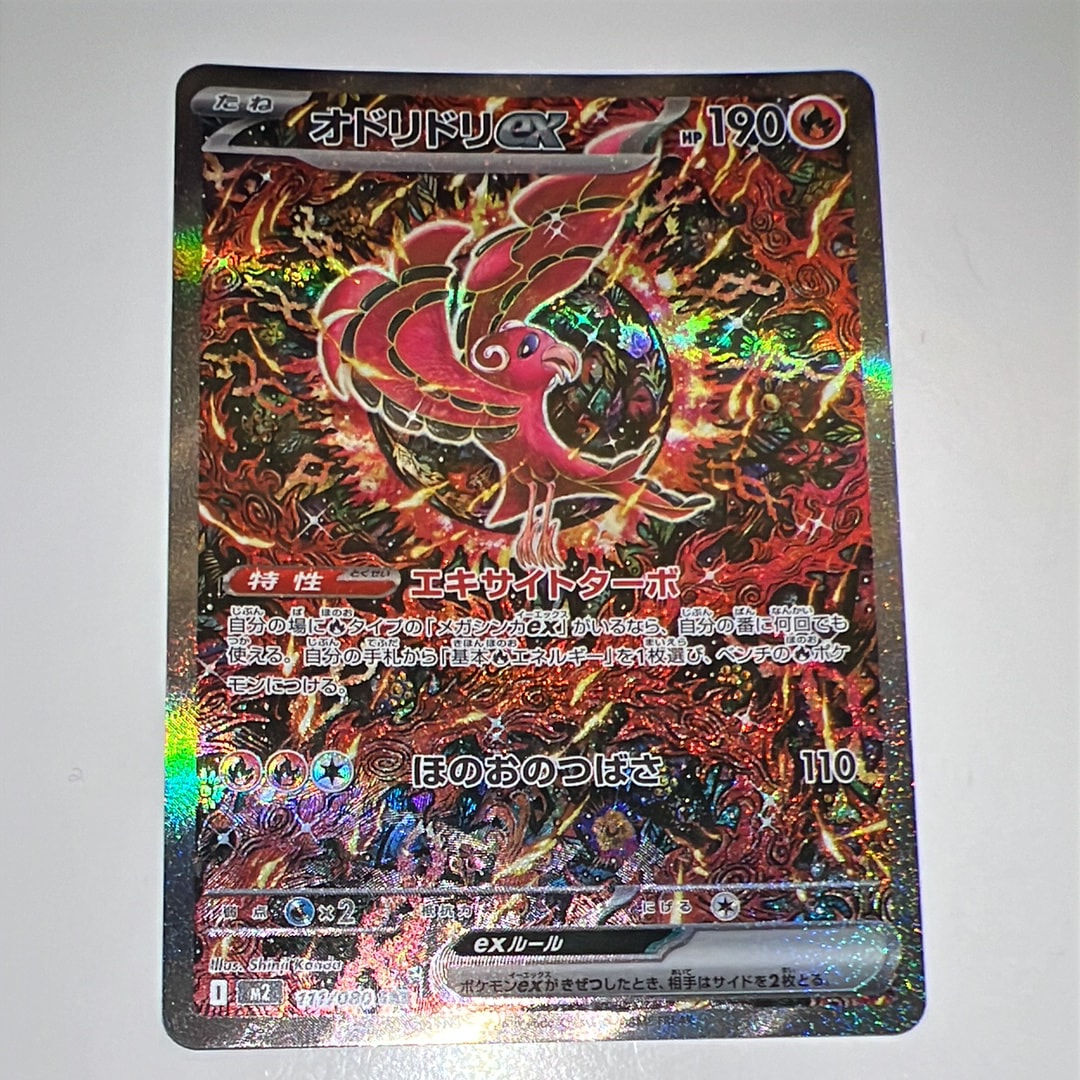 オドリドリex SAR [M2 111/080](拡張パック「インフェルノX」)