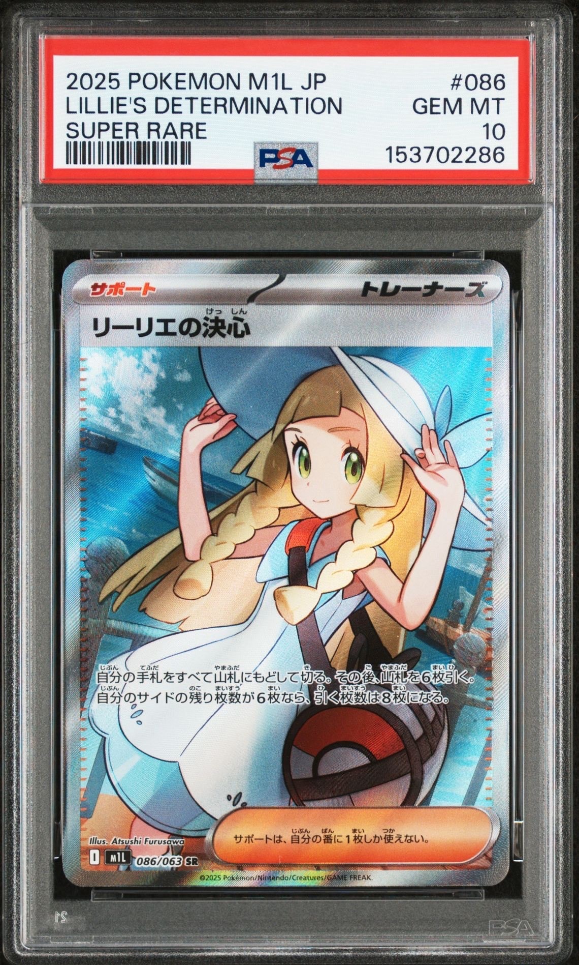 リーリエの決心 SR [M1L 086/063](拡張パック「メガブレイブ」)