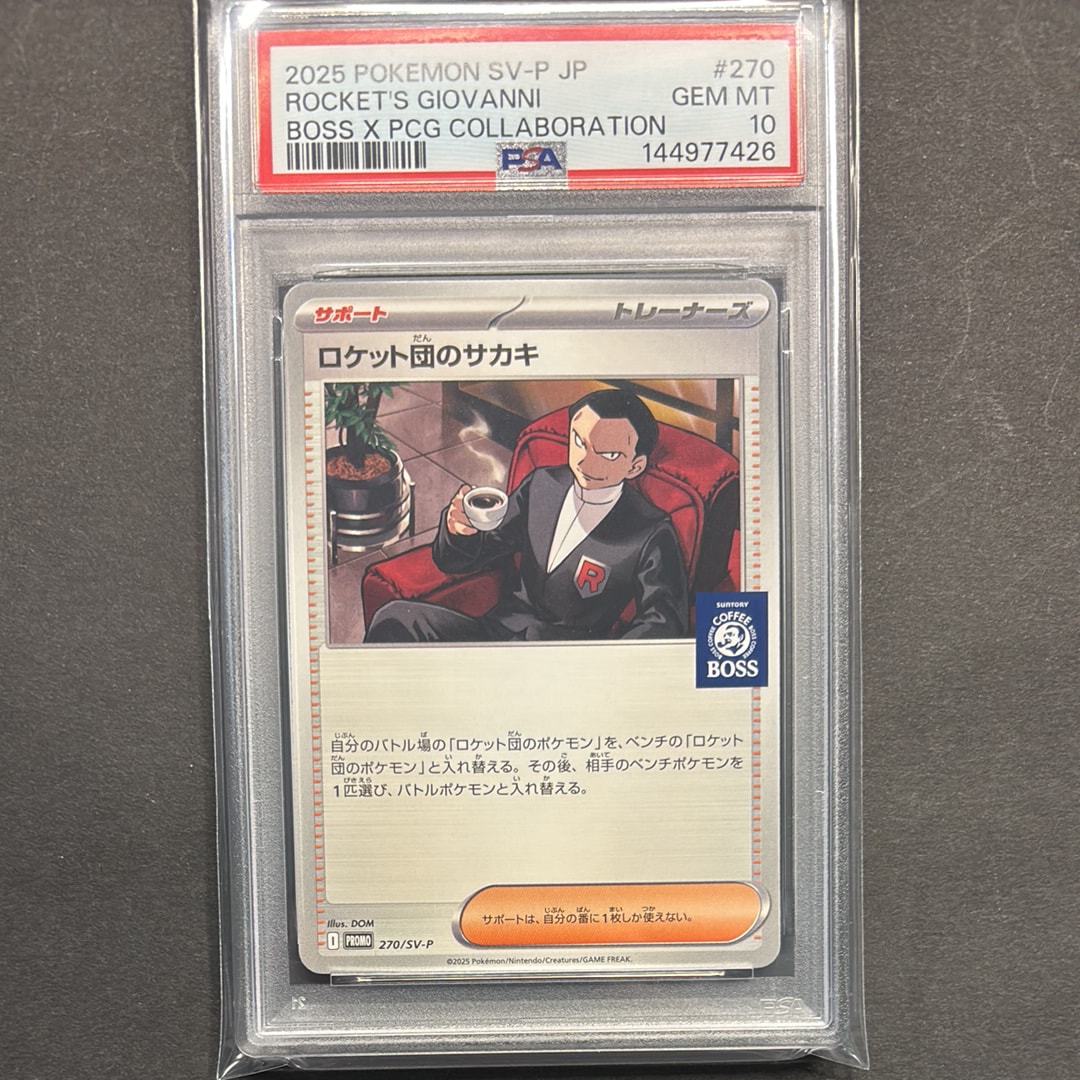 ロケット団のサカキ P [SV-P 270](プロモーションカード「ポケモン