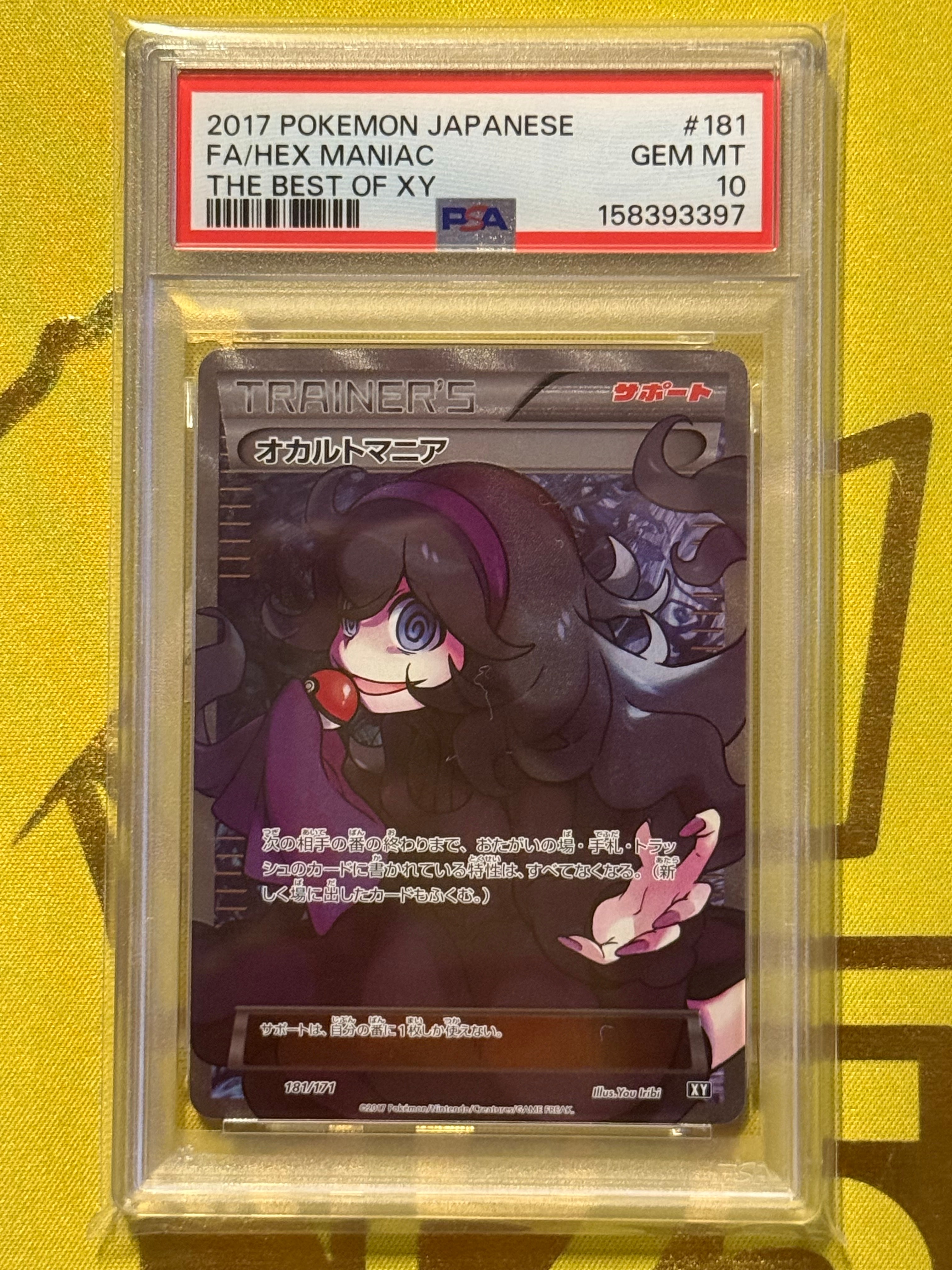 オカルトマニア[XY-BEST 181/171](ハイクラスパック「THE BEST OF XY