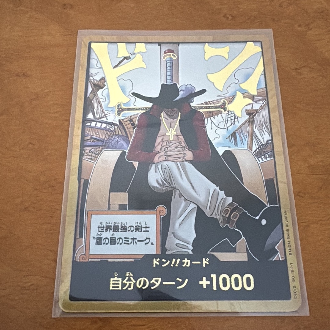 A（きれいな状態）】ドン!!カード : ジュラキュール・ミホーク