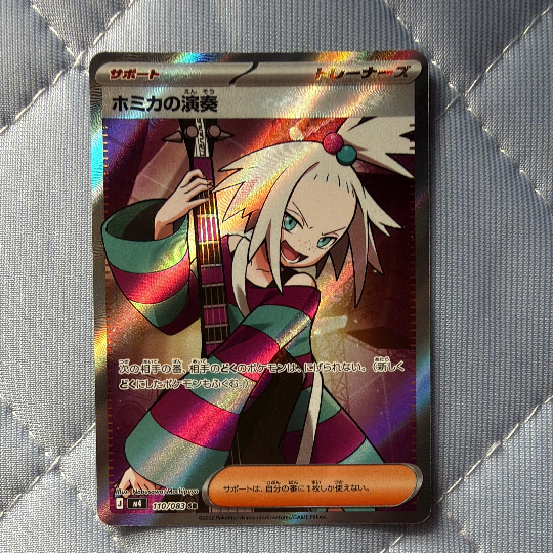 ホミカの演奏 SR [M4 110/083](拡張パック「ニンジャスピナー」)