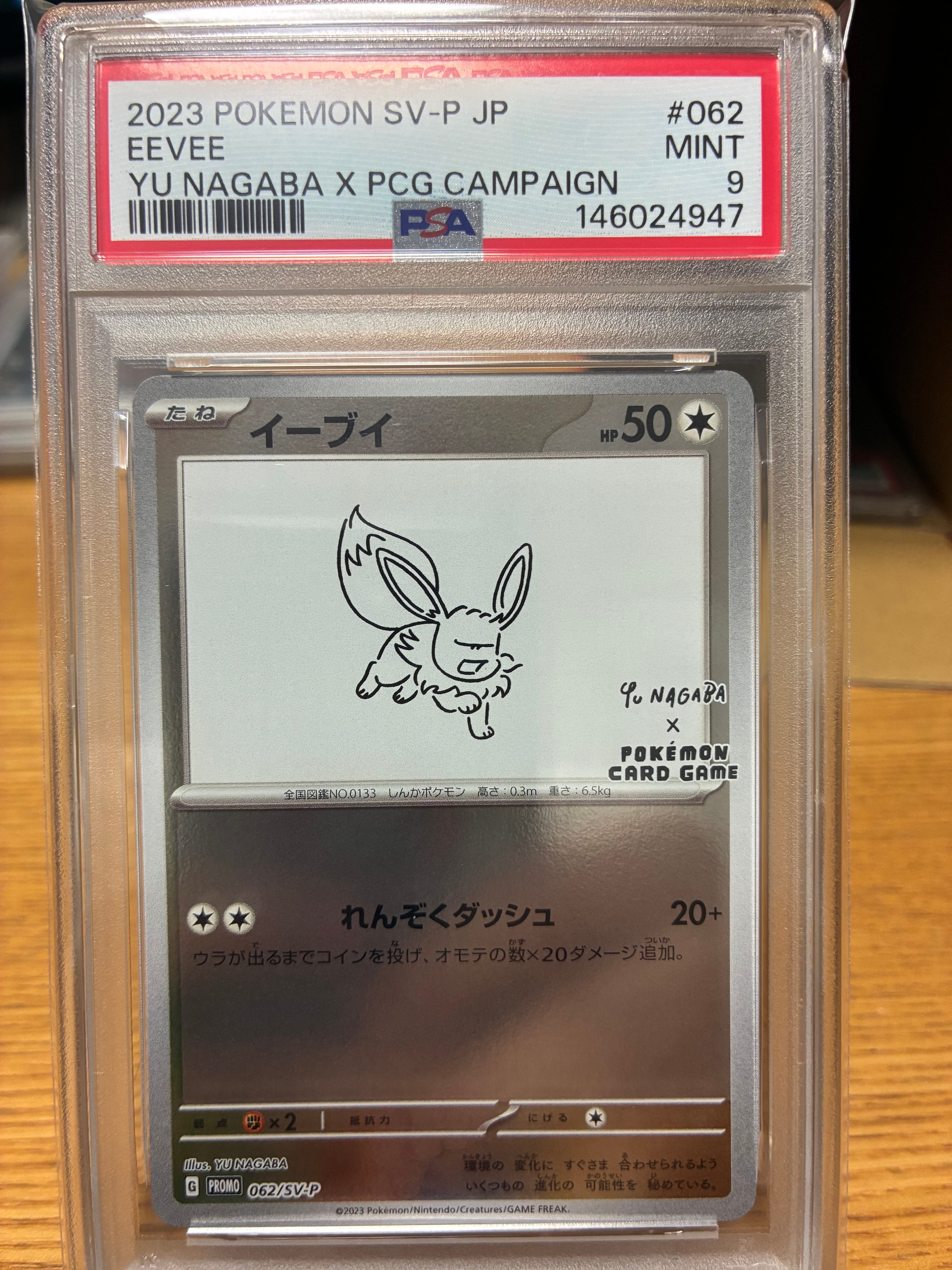 PSA10】イーブイ: プロモ [SV-P 062](「YU NAGABA×ポケモンカード