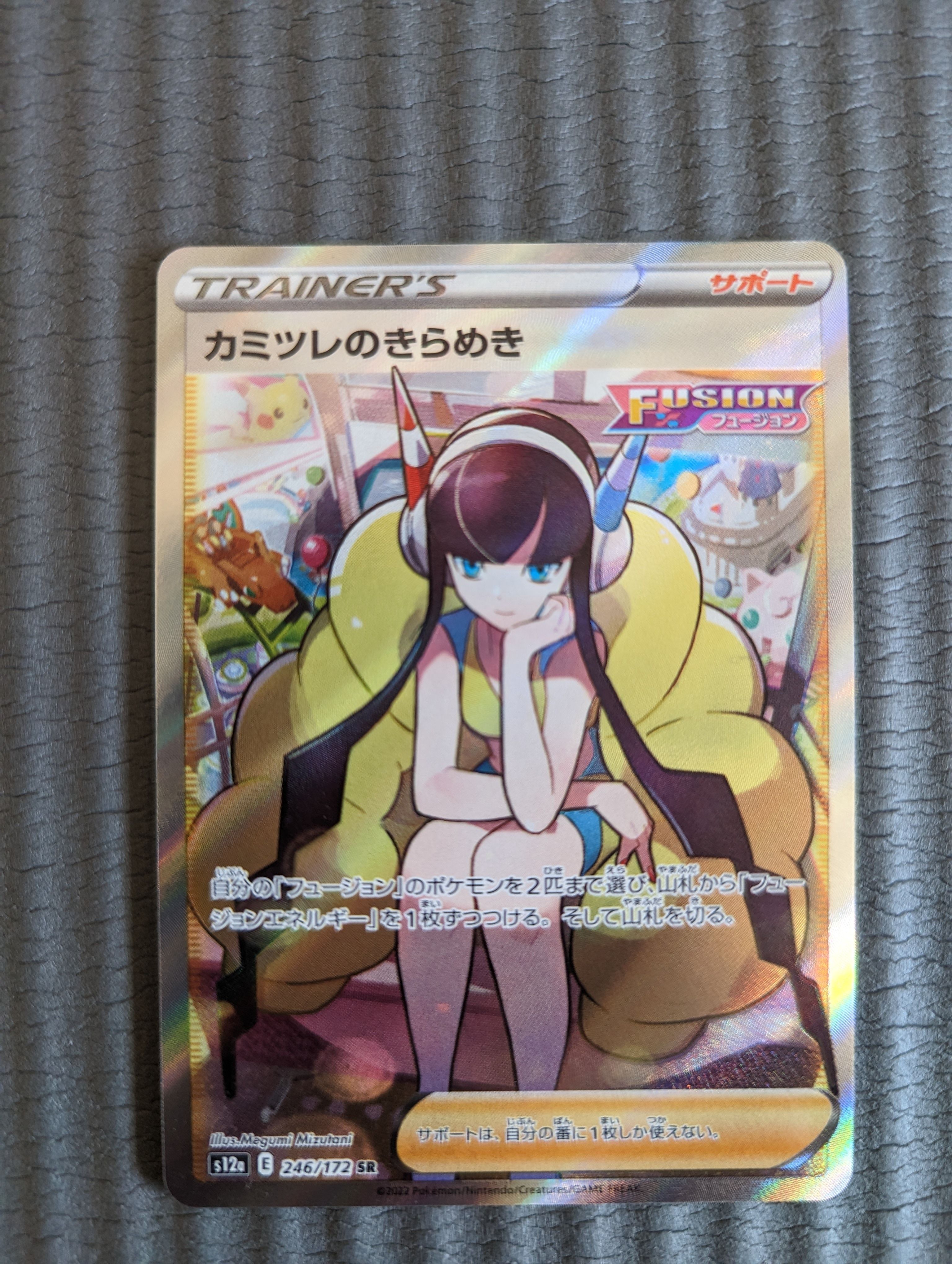 カミツレのきらめき SR[s12a 246/172](ハイクラスパック「VSTARユニバース」)