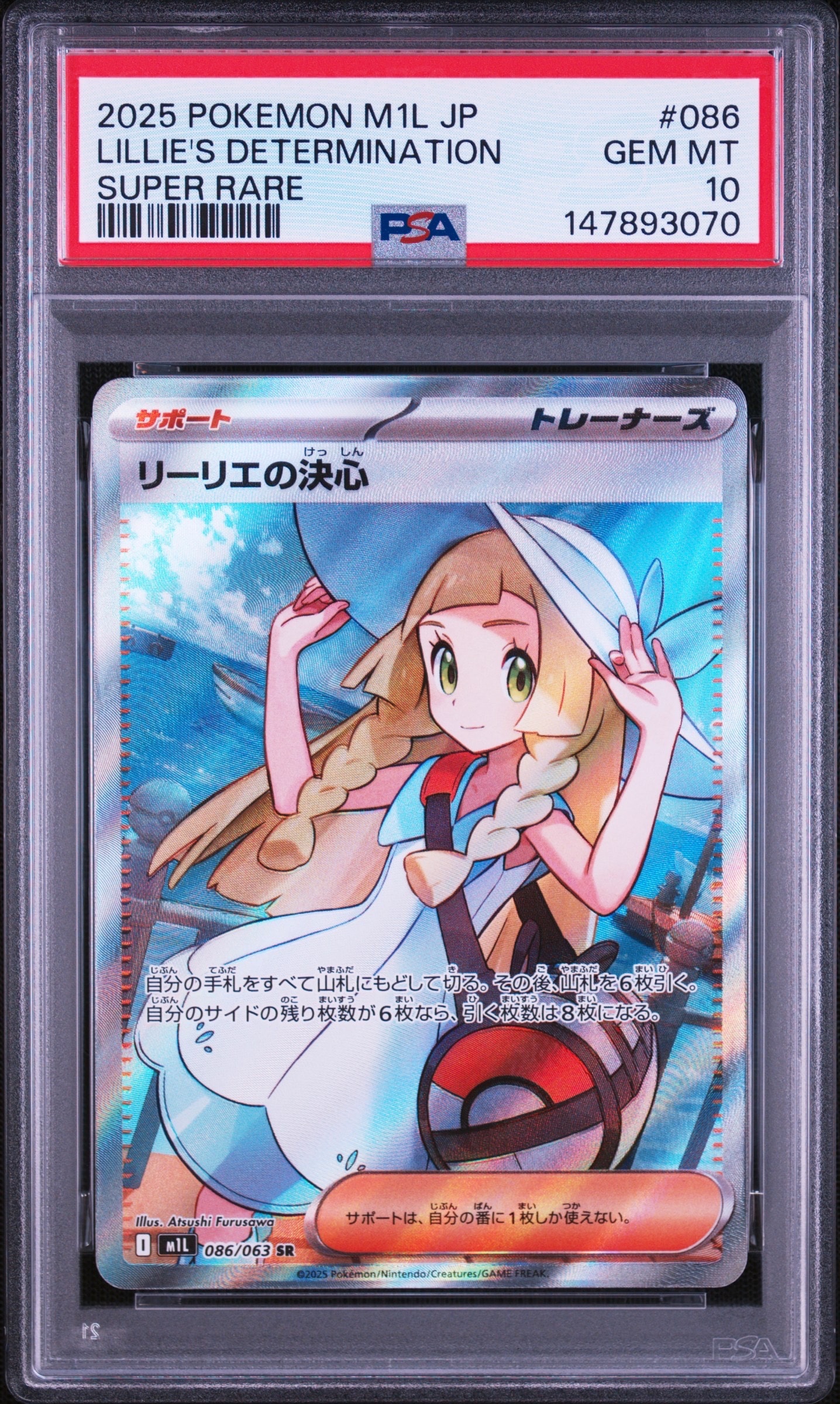 【PSA10】リーリエの決心 SAR 拡張パック メガブレイブ 091/063 PSA10】リーリエの決心 SR [M1L 086/063](拡張パック「メガブレイブ