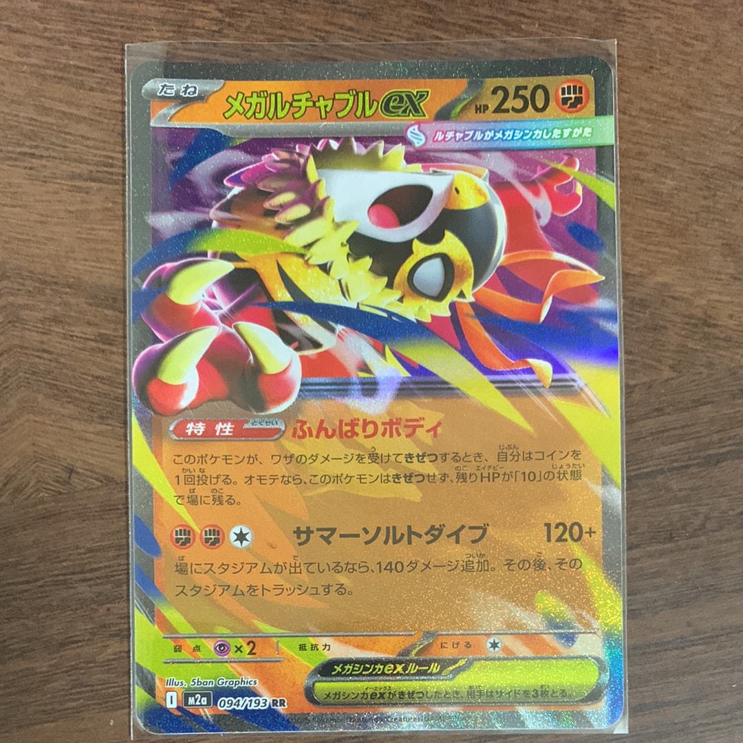 ピカチュウex SAR仕様 [MC 764/742](スタートデッキ100「バトル
