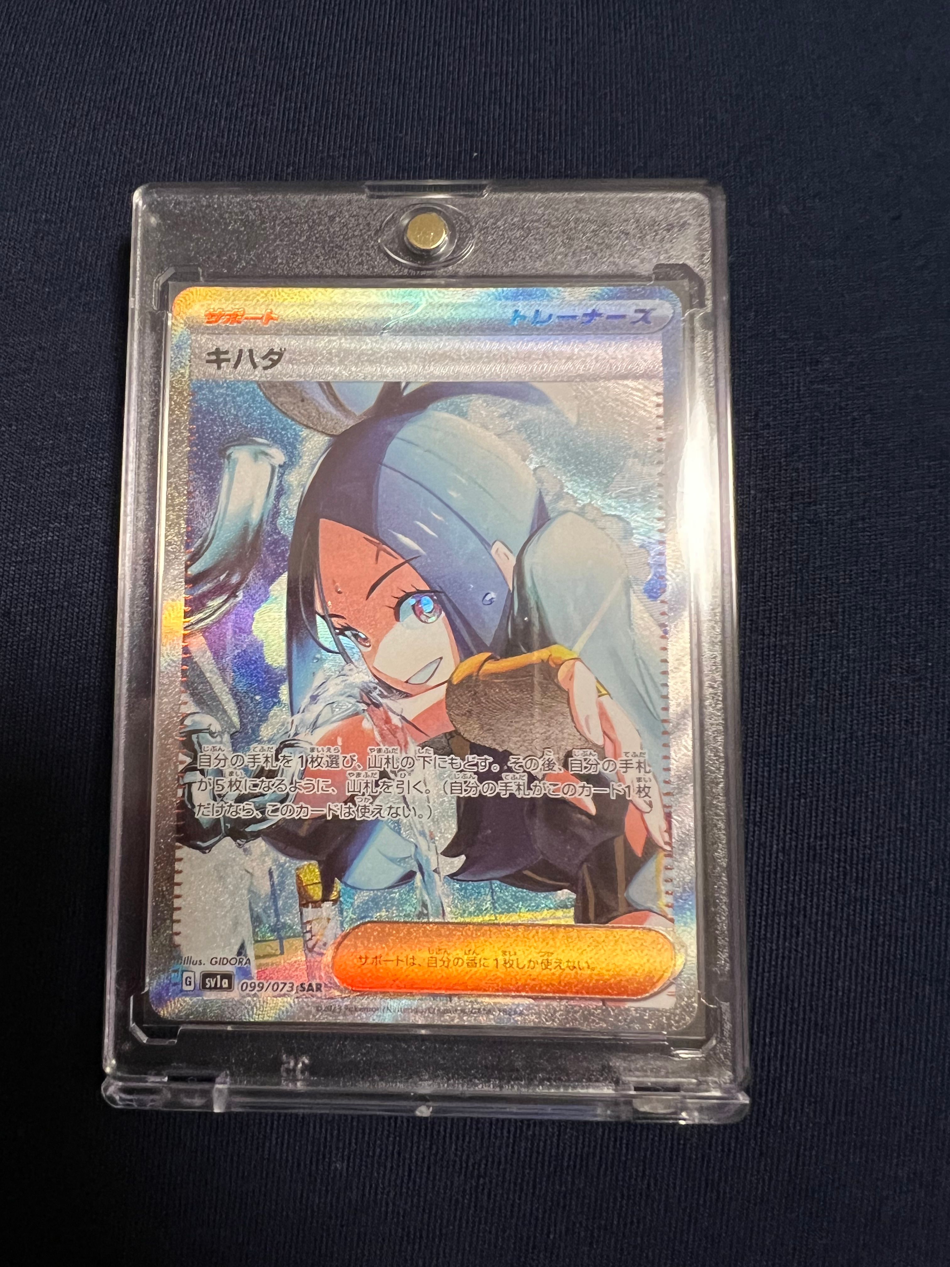 キハダ SAR[SV1a 099/073](スカーレット&バイオレット 拡張パック「トリプレットビート」)