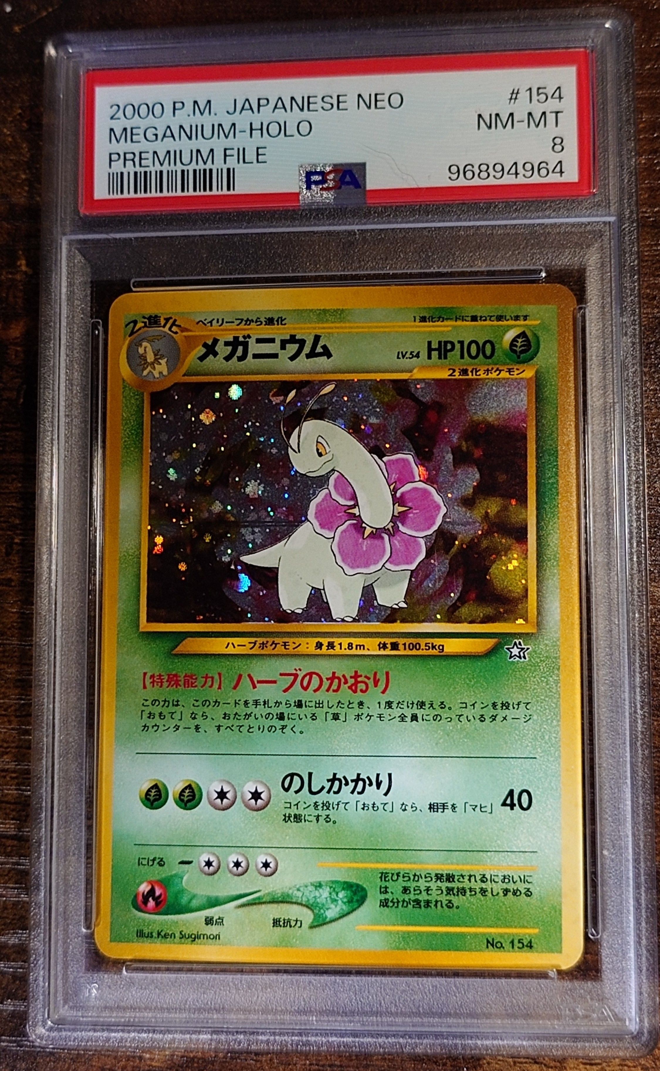 メガニウム : 旧裏 [PRMF-1 No.154](ポケモンカード★neo「プレミアムファイル」)