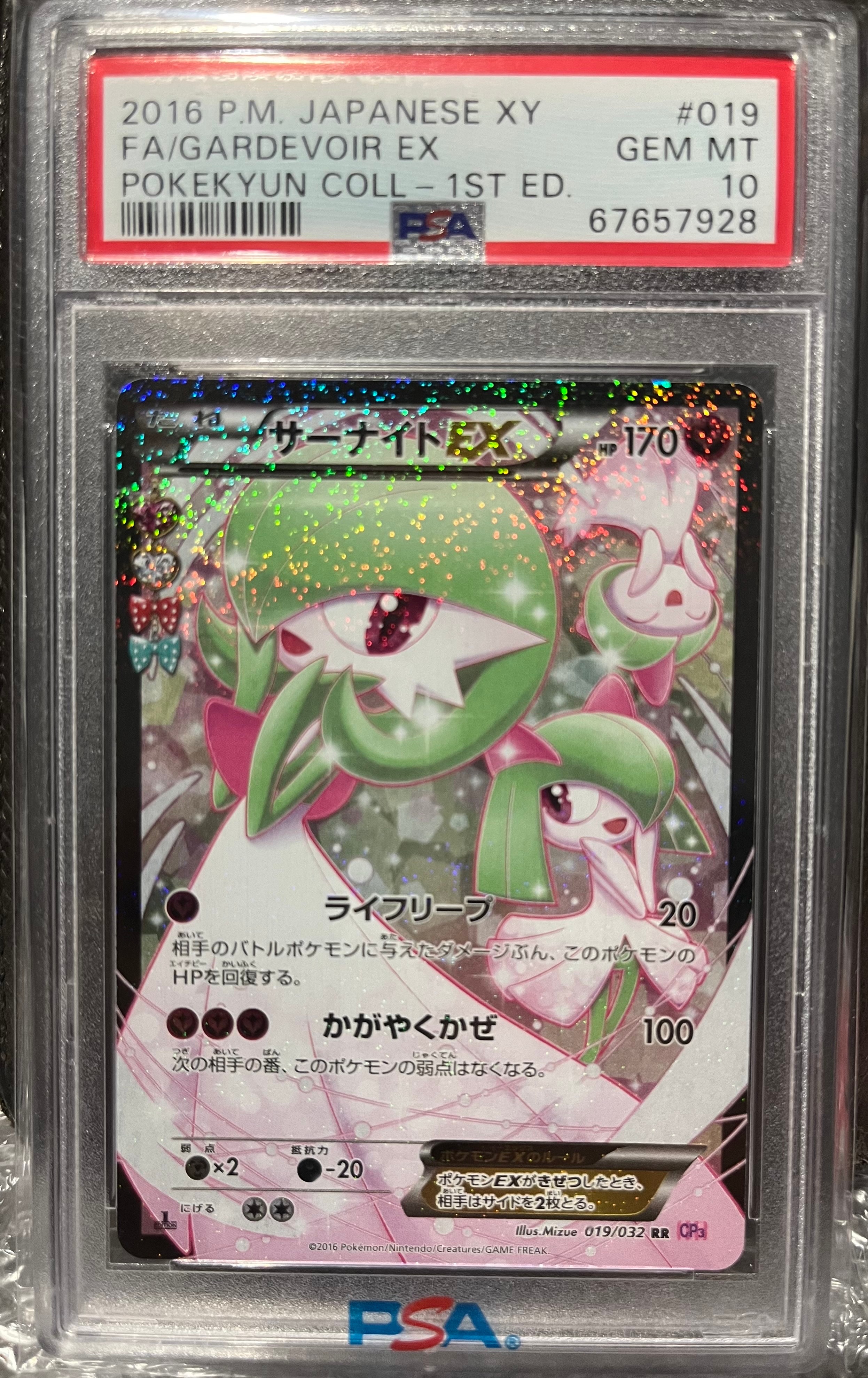 サーナイトEX RR :1ED [CP3 019/032](コンセプトパック「ポケキュンコレクション」)