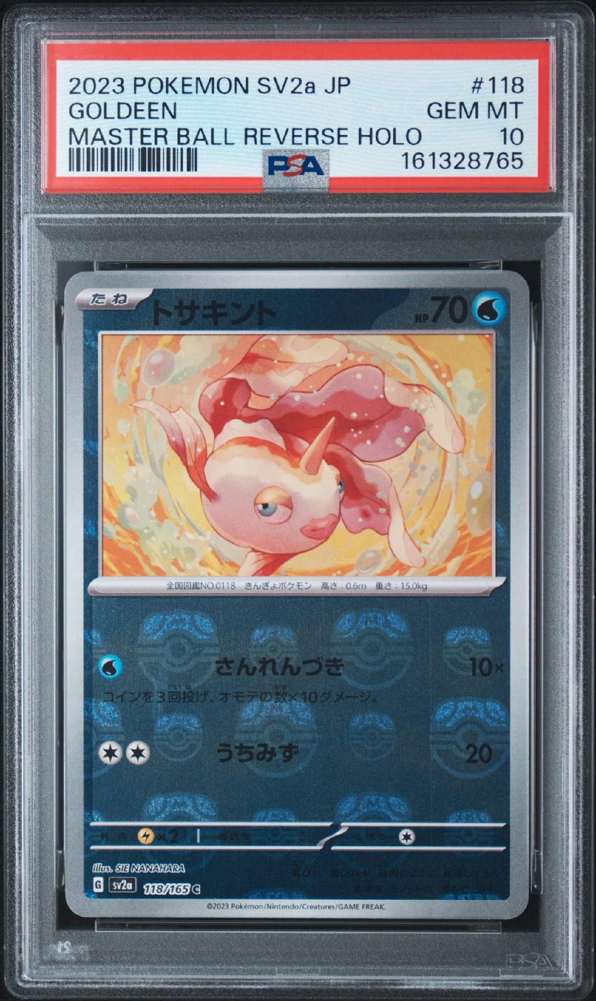 トサキント C: マスターボールミラー[SV2a 118/165](強化拡張パック「ポケモンカード151」)