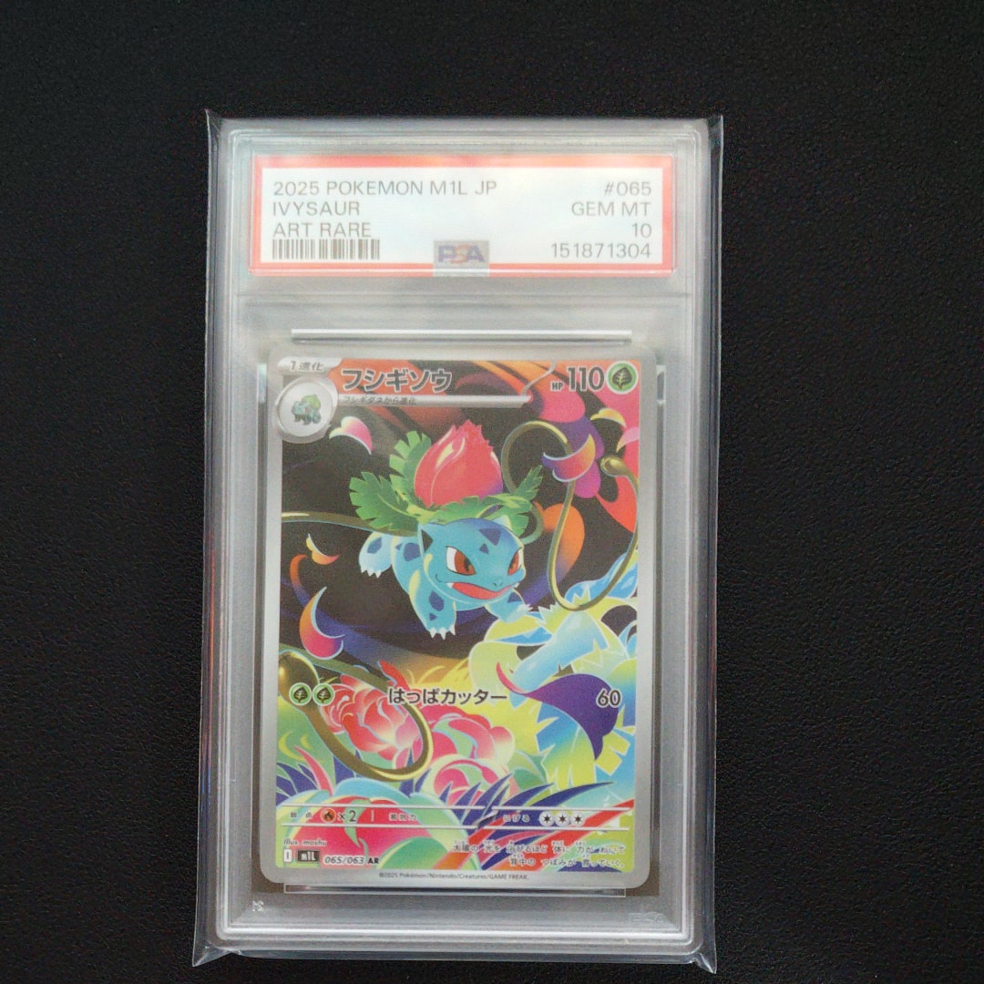 フシギソウ AR [M1L 065/063](拡張パック「メガブレイブ」)の新品/中古