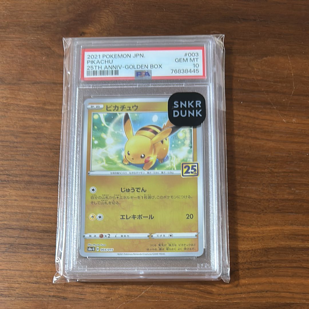 ピカチュウ [S8a-G 003/015](25th アニバーサリー ゴールデンボックス)
