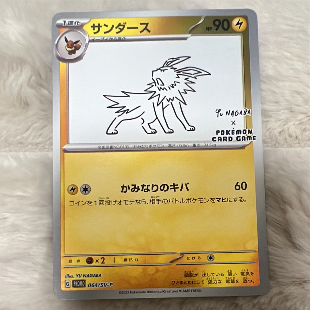 サンダース: プロモ [SV-P 064](「YU NAGABA×ポケモンカードゲーム」プロモーションカード「SV-P」)