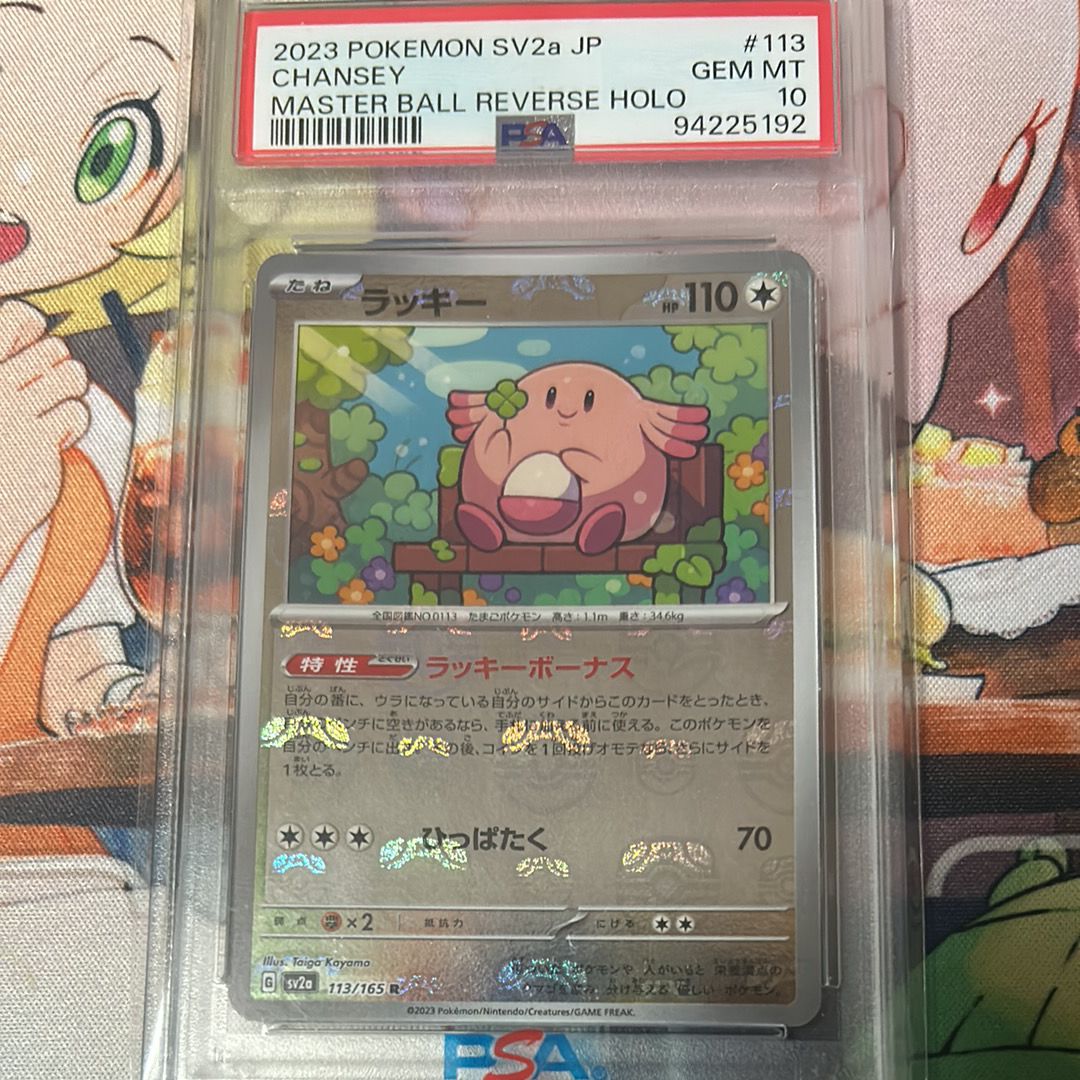 ラッキー R: マスターボールミラー[SV2a 113/165](強化拡張パック「ポケモンカード151」)
