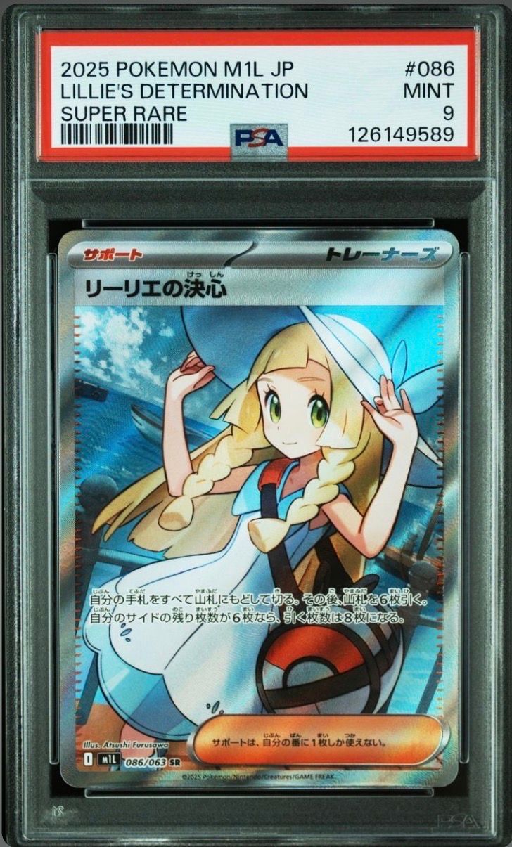 リーリエの決心 SR [M1L 086/063](拡張パック「メガブレイブ」)