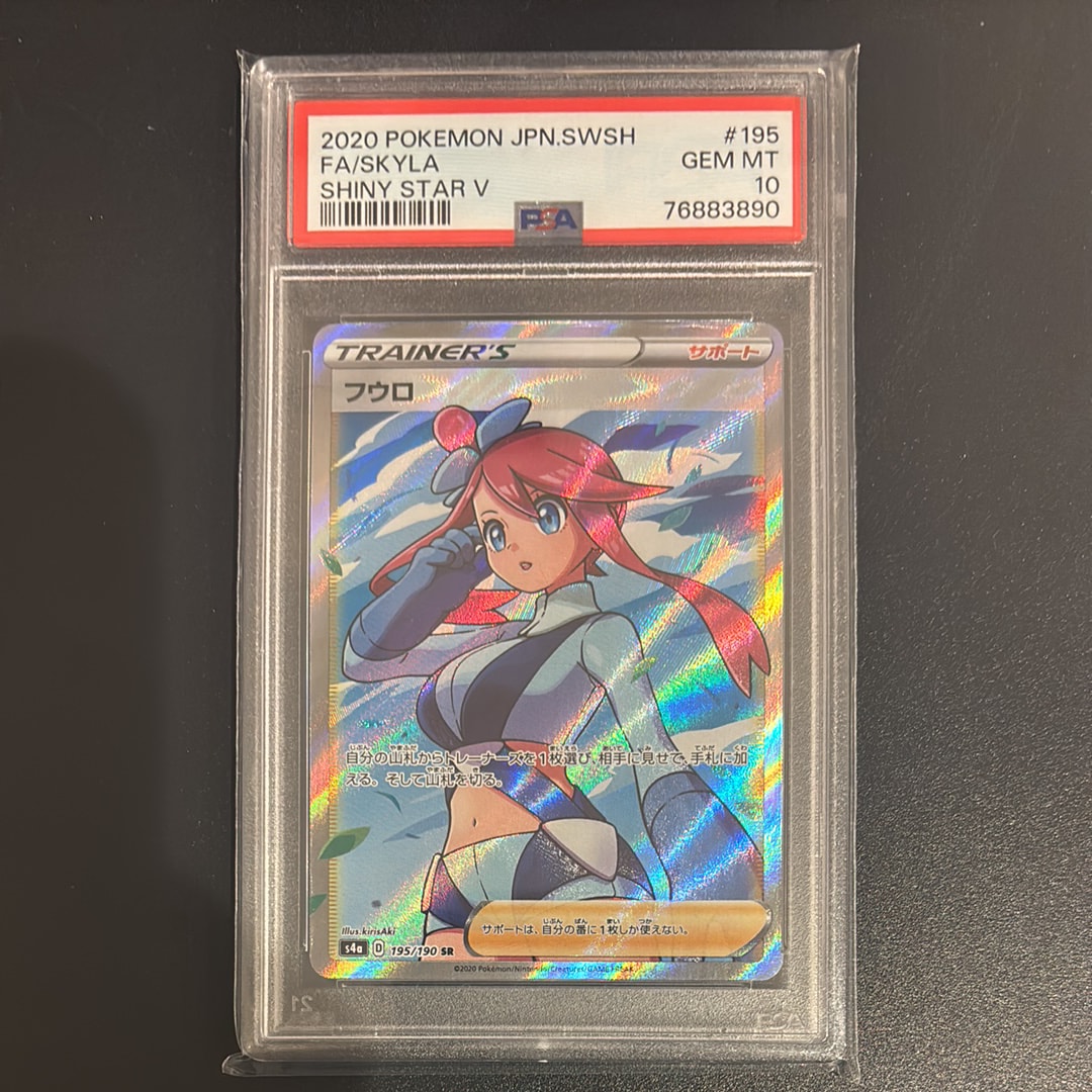 フウロ SR[S4a 195/190](ハイクラスパック「シャイニースターV」)