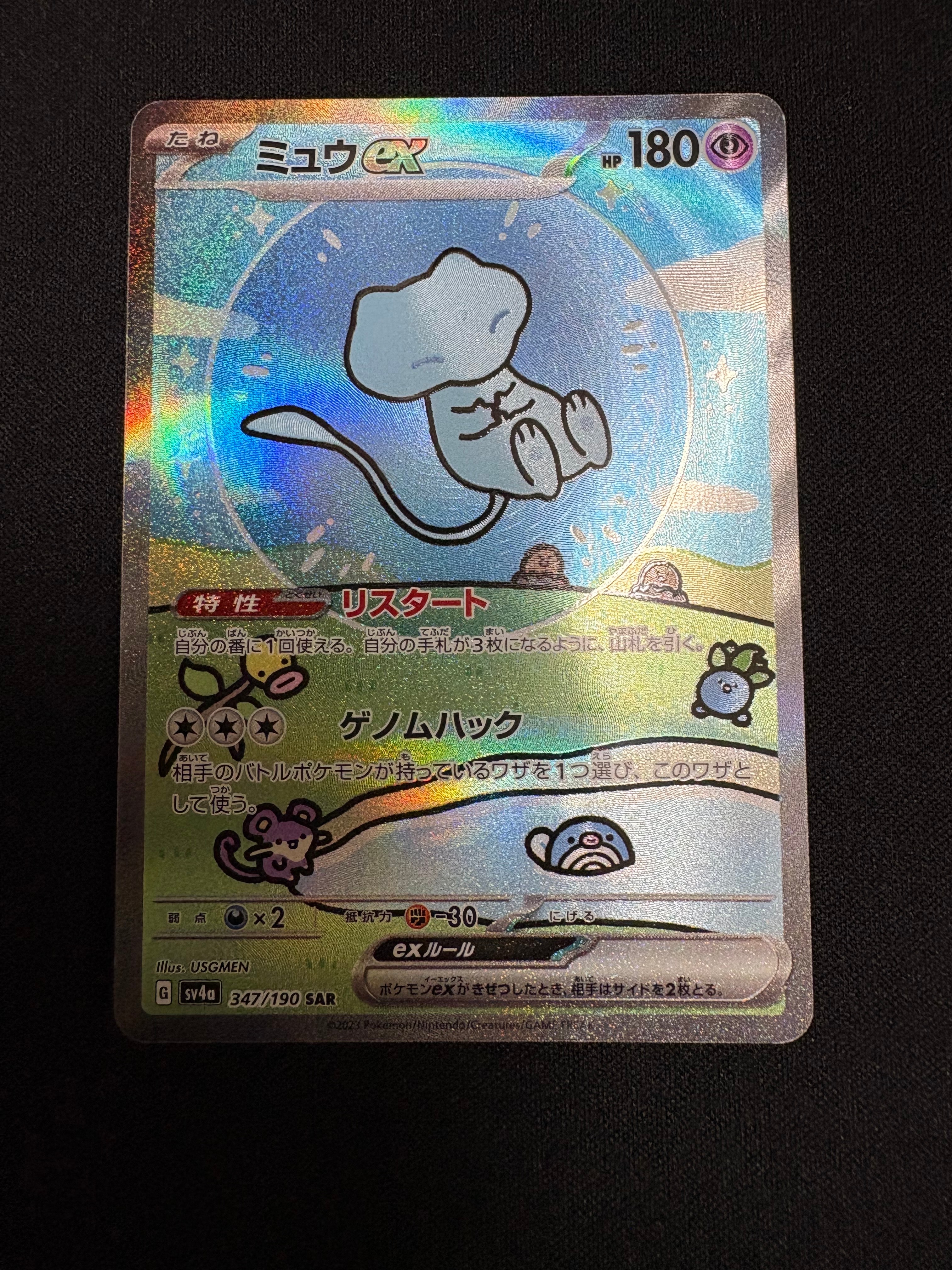 ミュウex SAR [SV4a 347/190](ハイクラスパック「シャイニートレジャーex」)