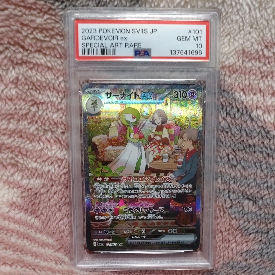 サーナイトex SAR[SV1S 101/078](スカーレット&バイオレット 拡張パック「スカーレットex」)