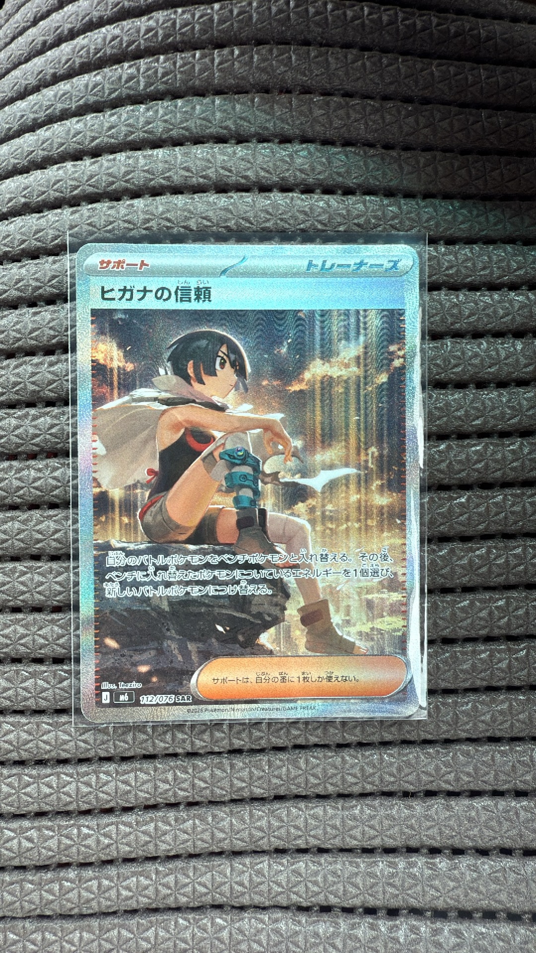 ヒガナの信頼 SAR [M6 112/076](拡張パック「ストームエメラルダ」)