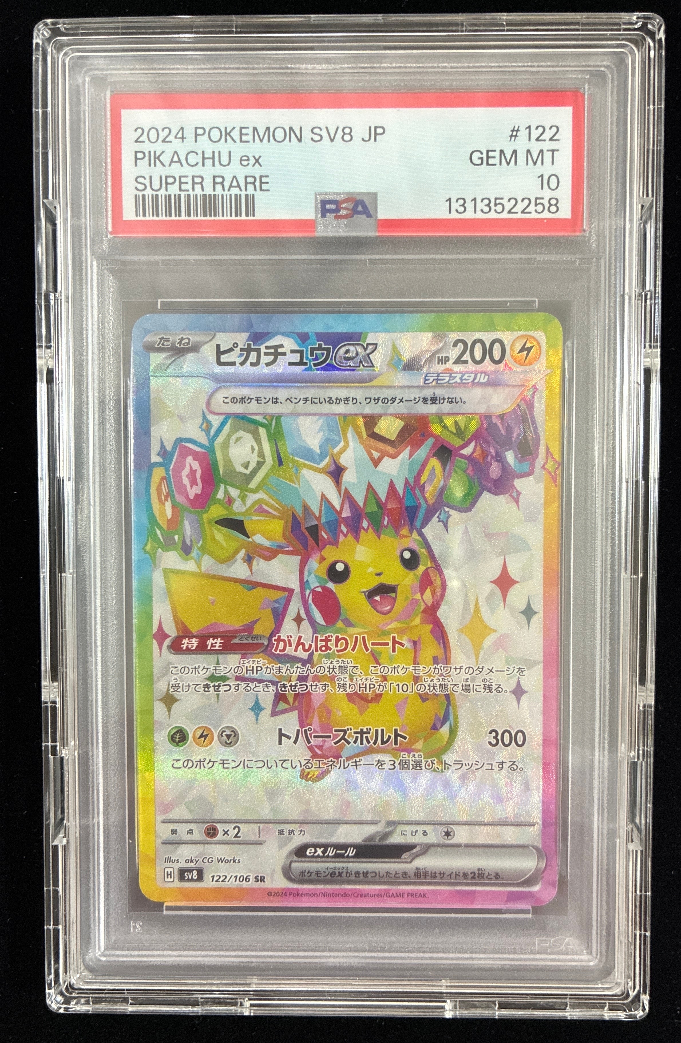PSA10】ピカチュウex SR [SV8 122/106](拡張パック「超電ブレイカー