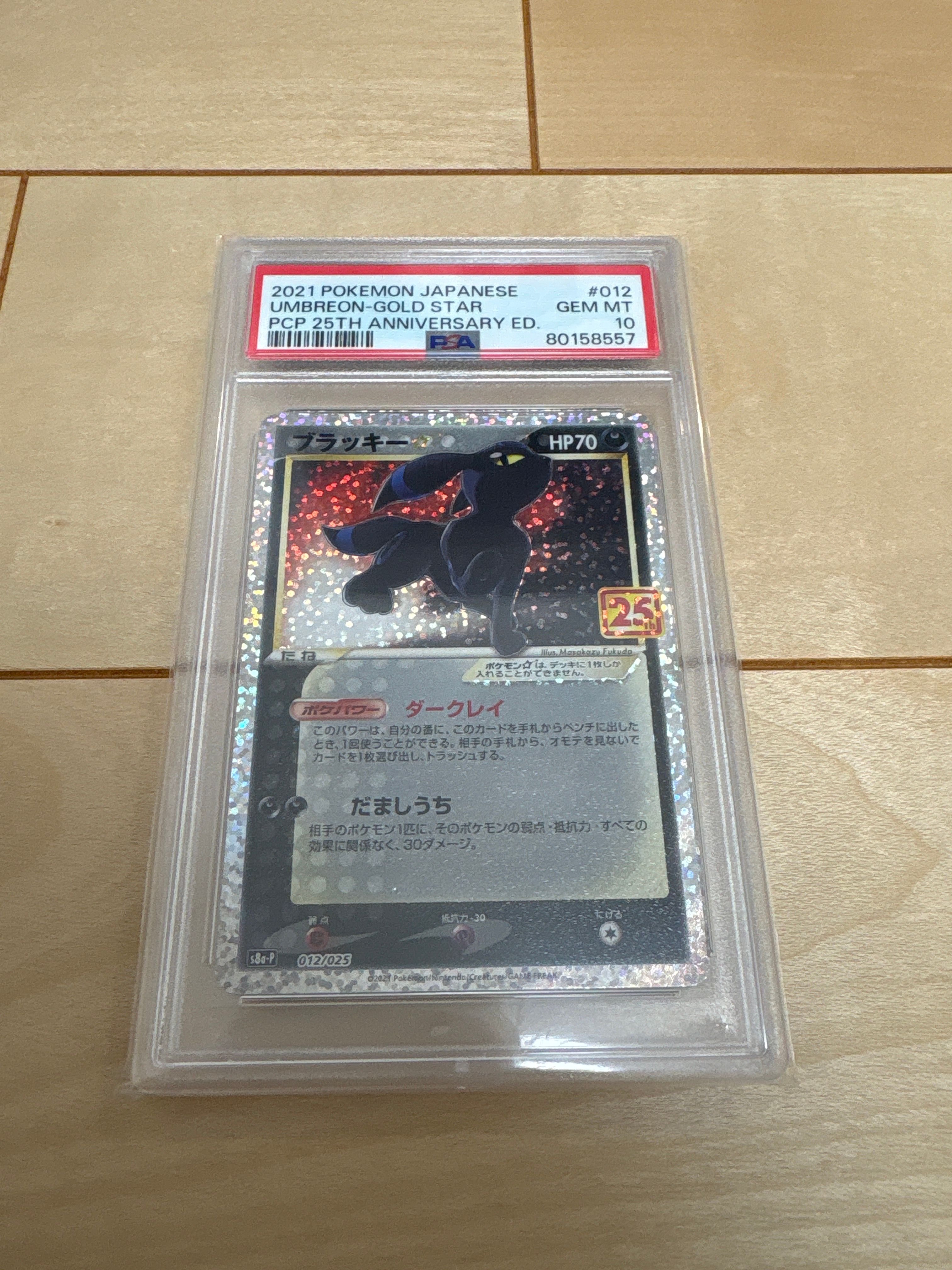ブラッキー☆: プロモ[S8a-P 012/025](プロモカードパック 25th ANNIVERSARY edition)
