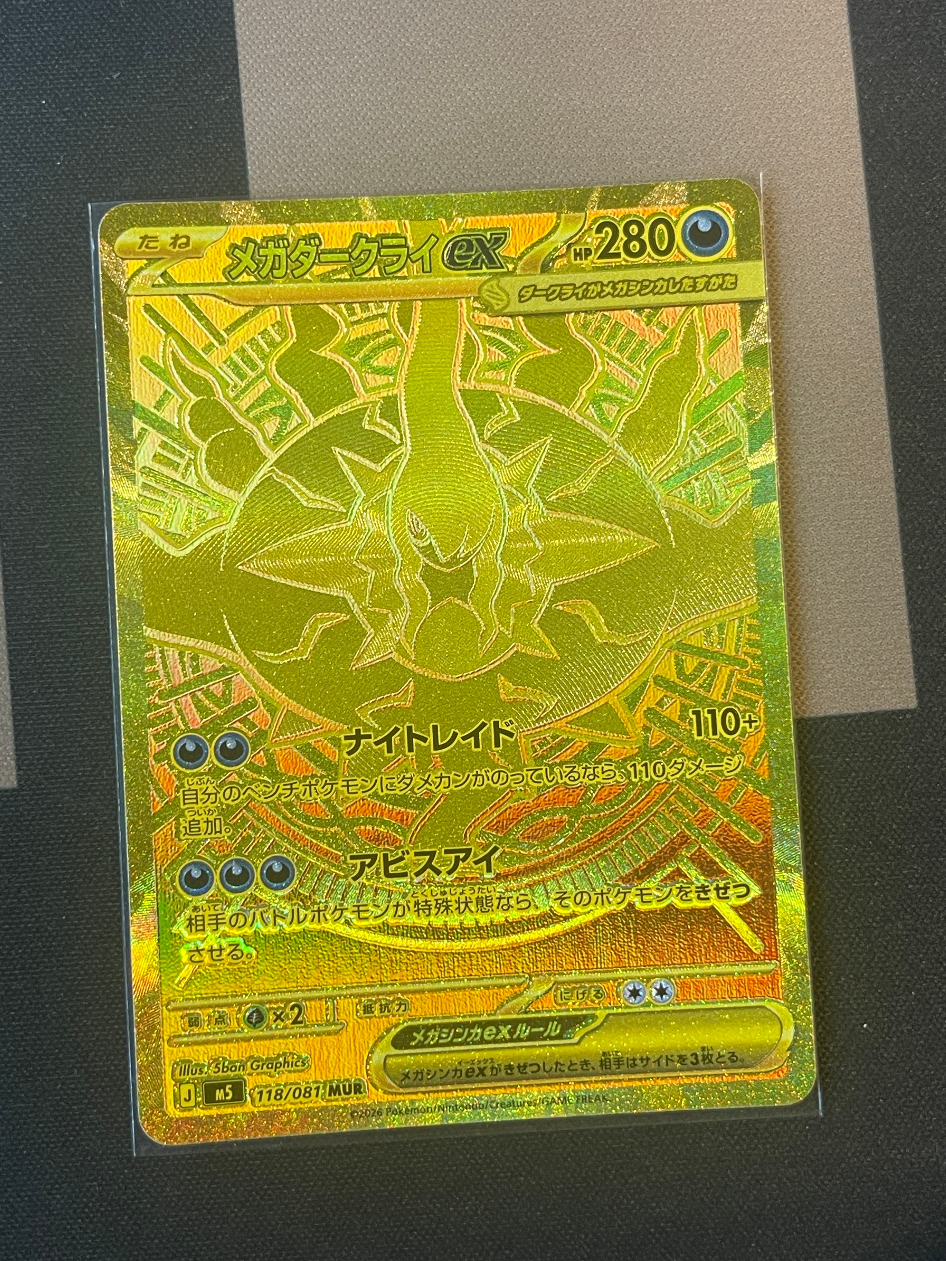 メガダークライex MUR [M5 118/081](拡張パック「アビスアイ」)の新品