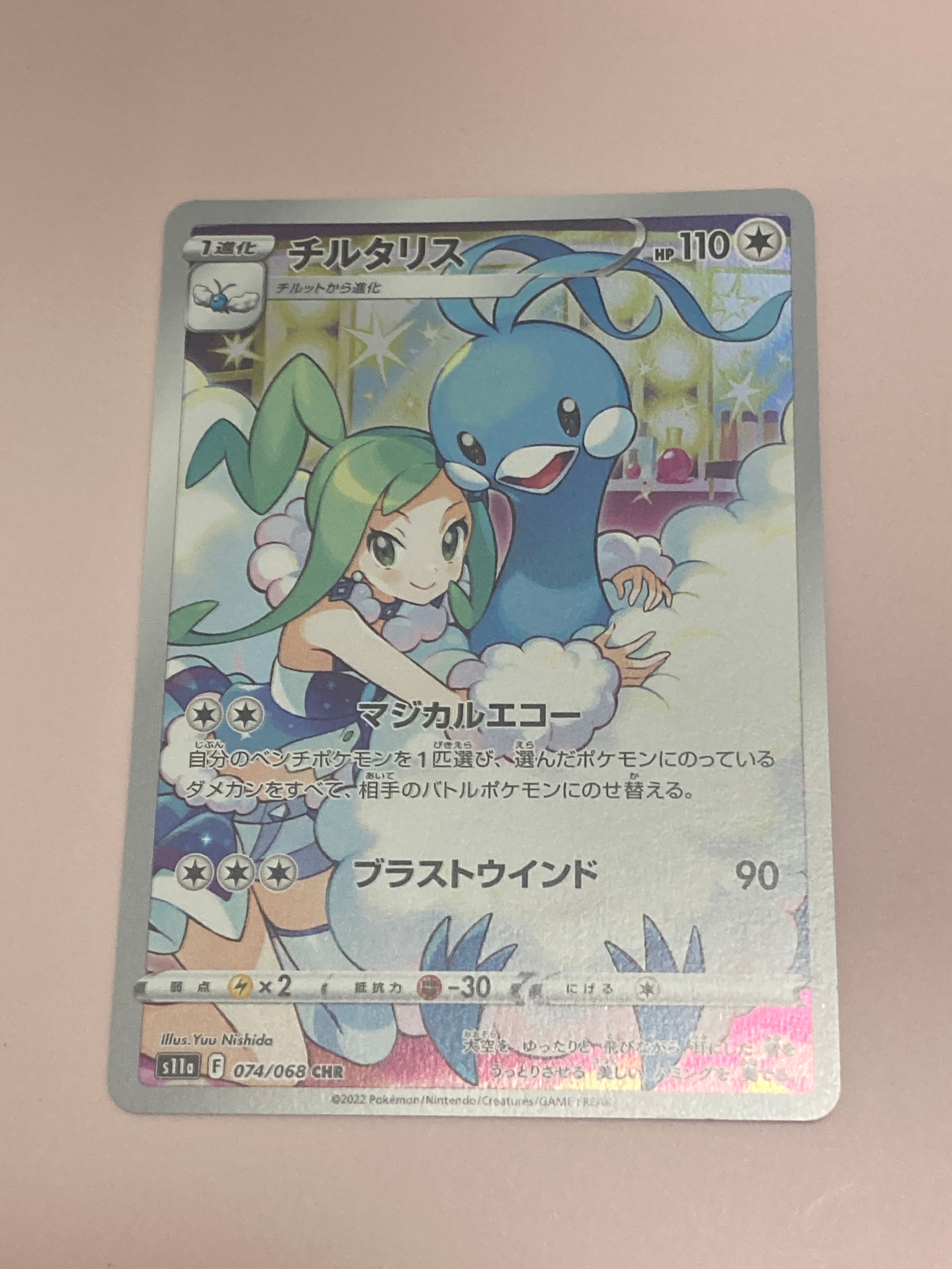 チルタリス CHR [s11a 074/068](強化拡張パック『白熱のアルカナ』)
