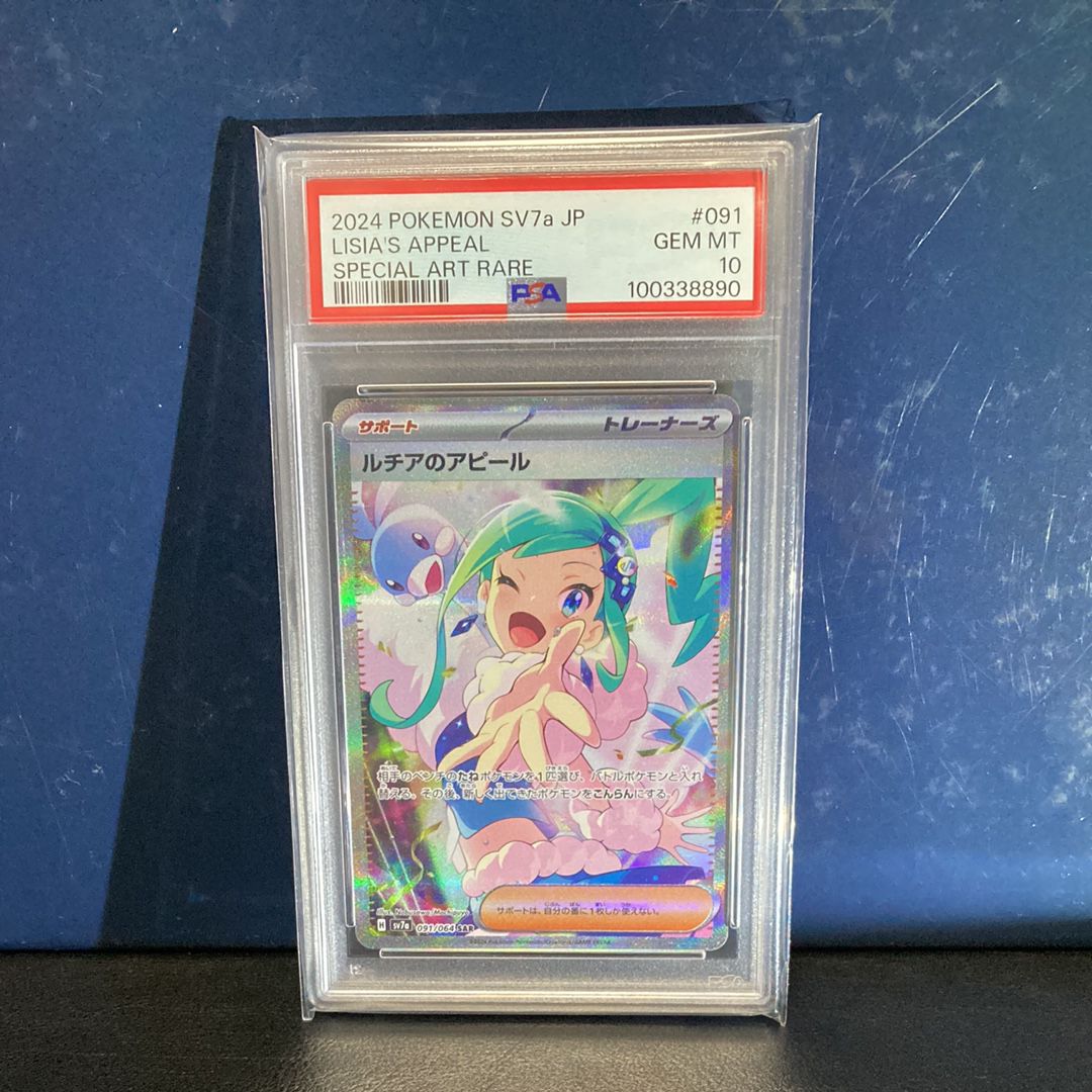 ルチアのアピール SAR [SV7a 091/064](強化拡張パック「楽園ドラゴーナ」)