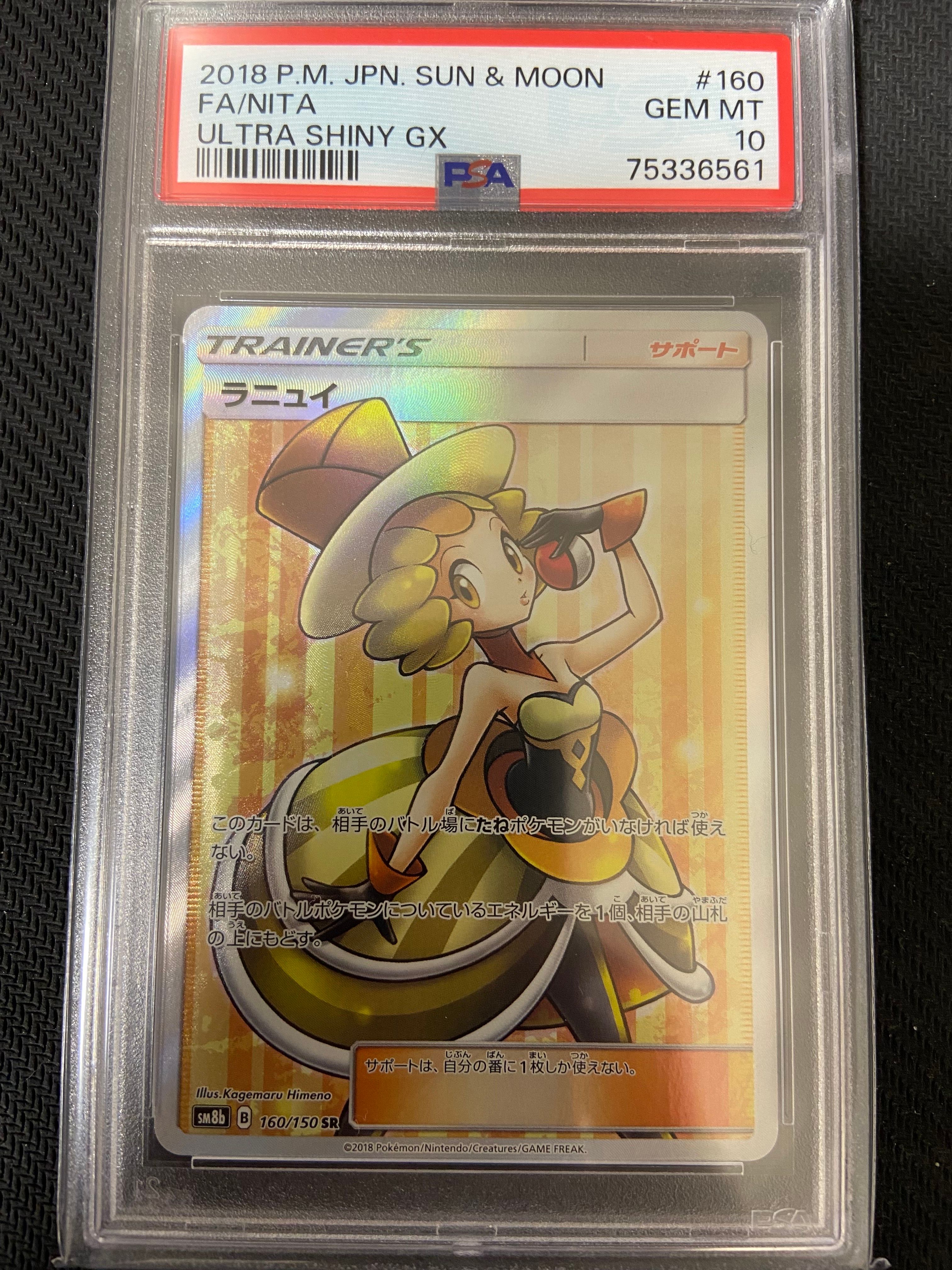 ラニュイ SR[SM8b 160/150](ハイクラスパック「GXウルトラシャイニー」)