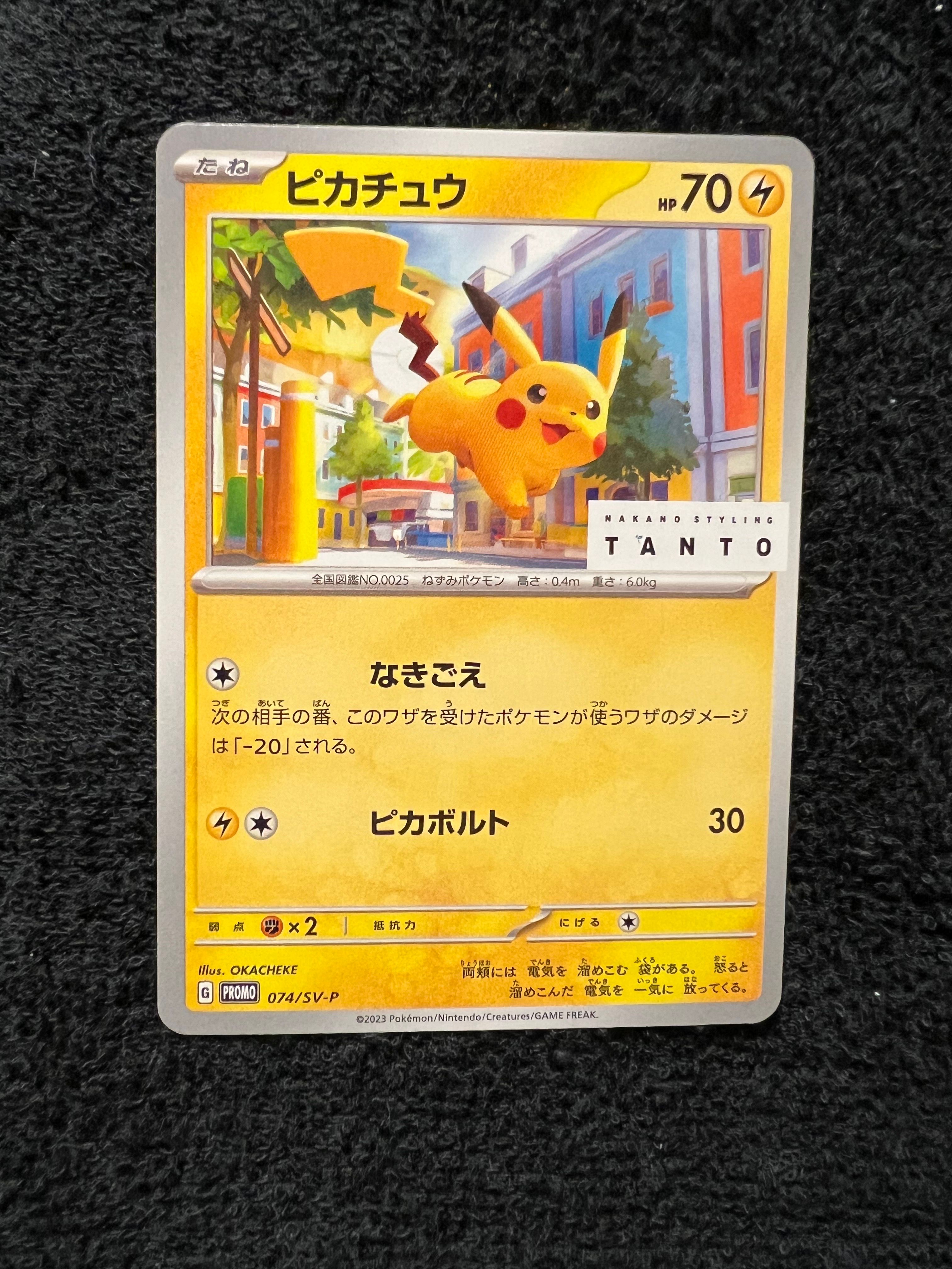ピカチュウ: プロモ[SV-P 074](「タント×ポケモンカードゲーム」プロモーションカード「SV-P」)