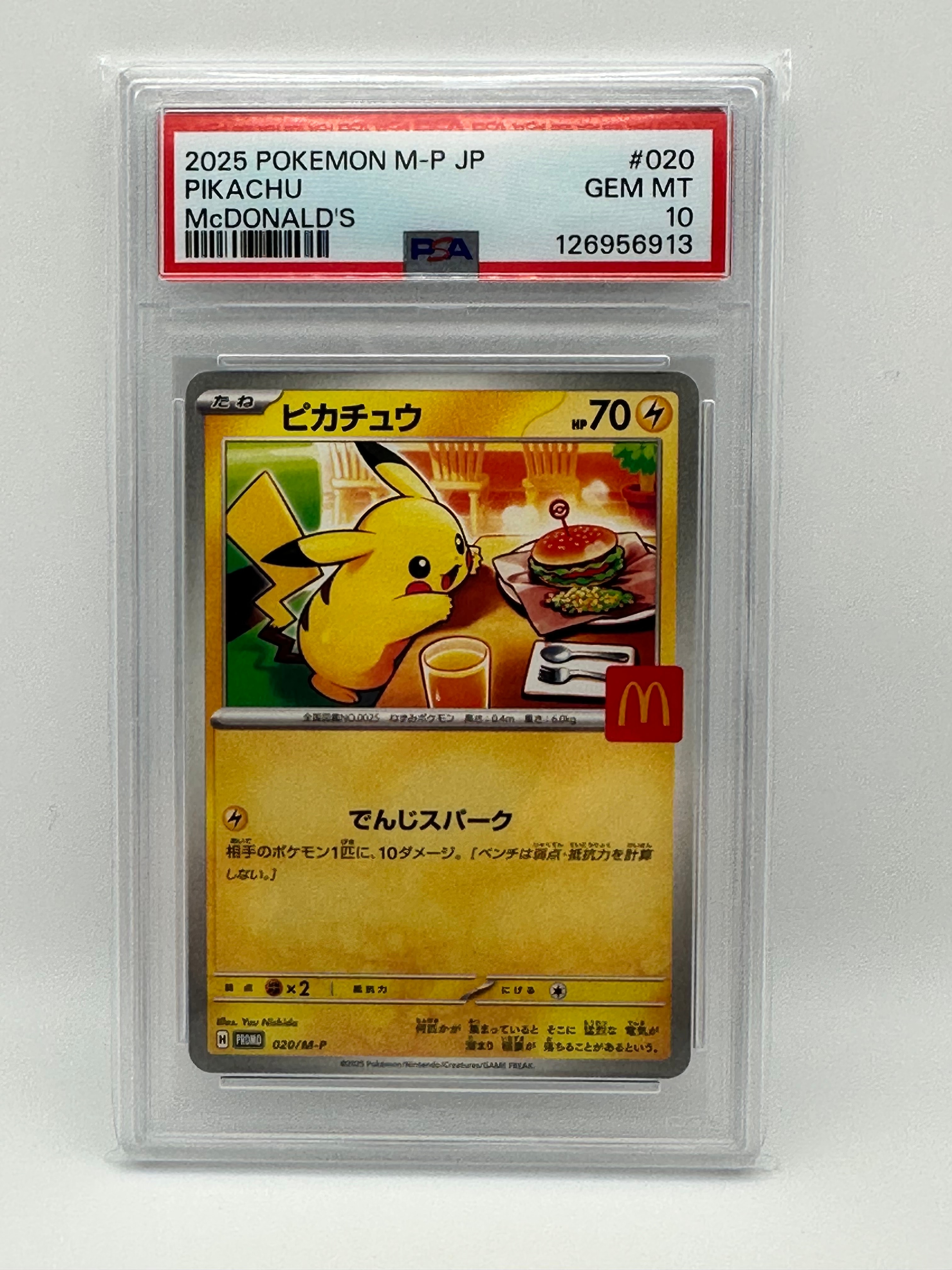 ピカチュウ P [M-P 020](プロモカードパック「マクドナルド ハッピーセット2025」)