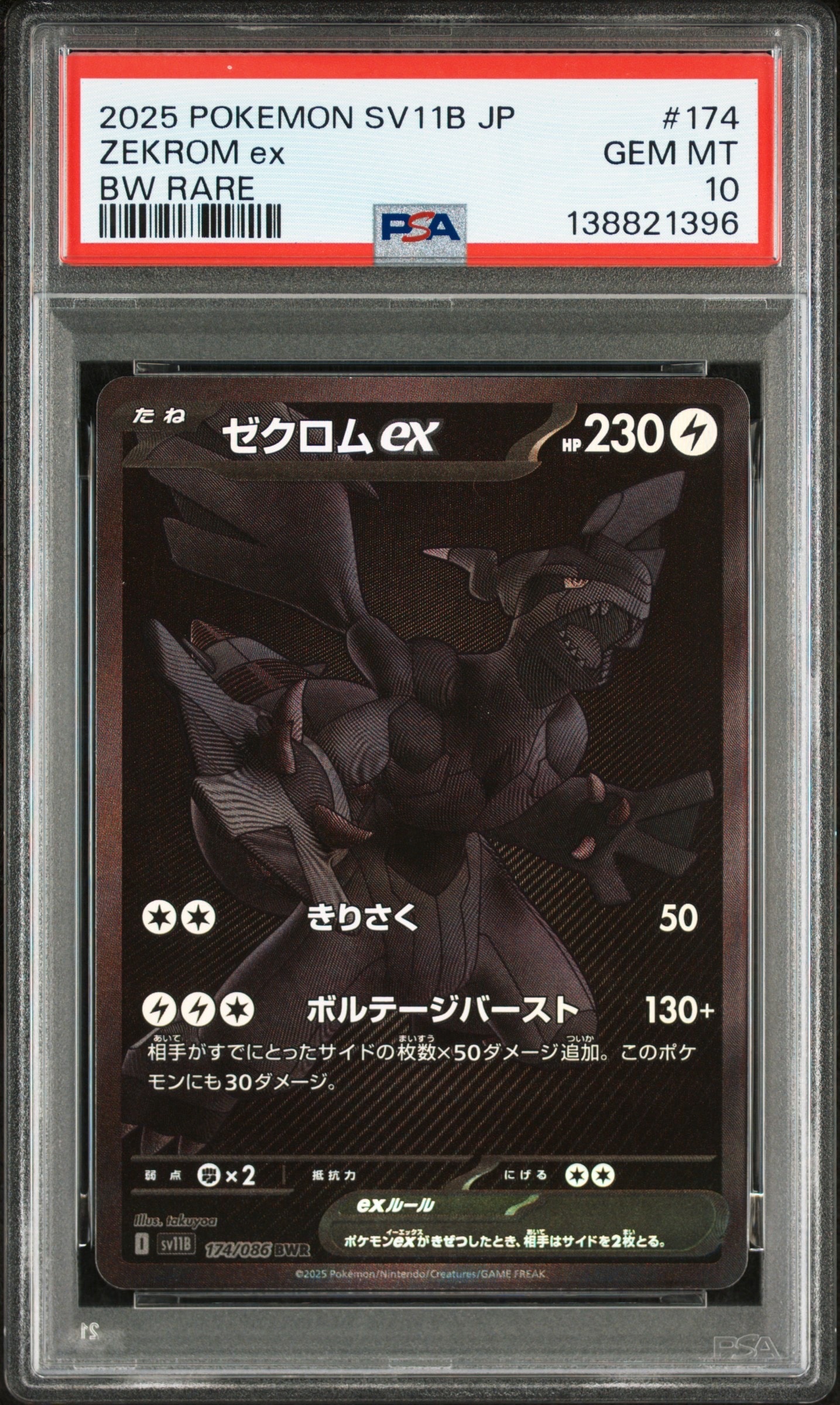 ゼクロムex BWR [SV11B 174/086](拡張パック「ブラックボルト」)の新品